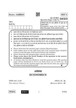 CBSE Class 12 58-3-3 Economics 2022 Question Paper