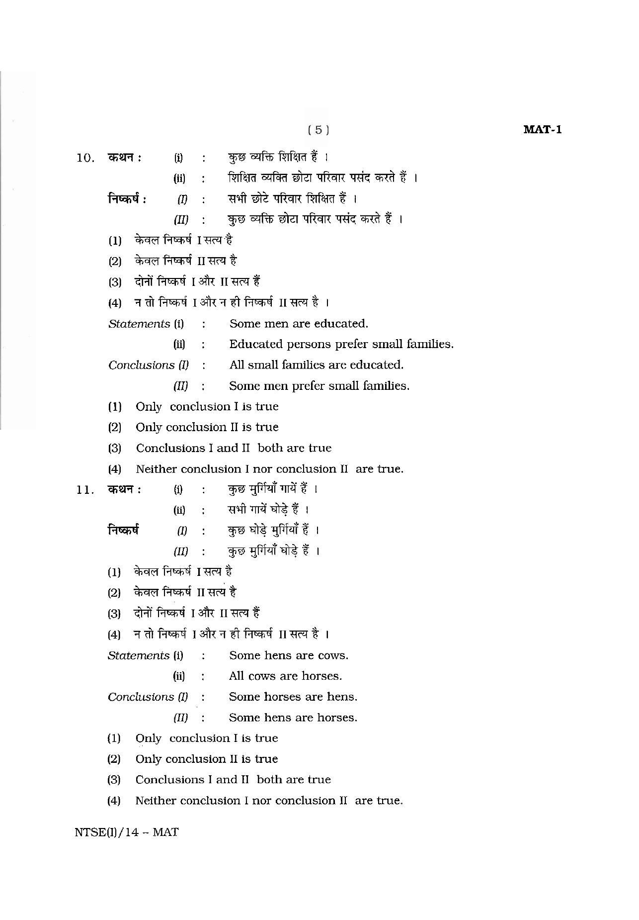 NTSE 2014 (Stage II) MAT Question Paper - Page 5