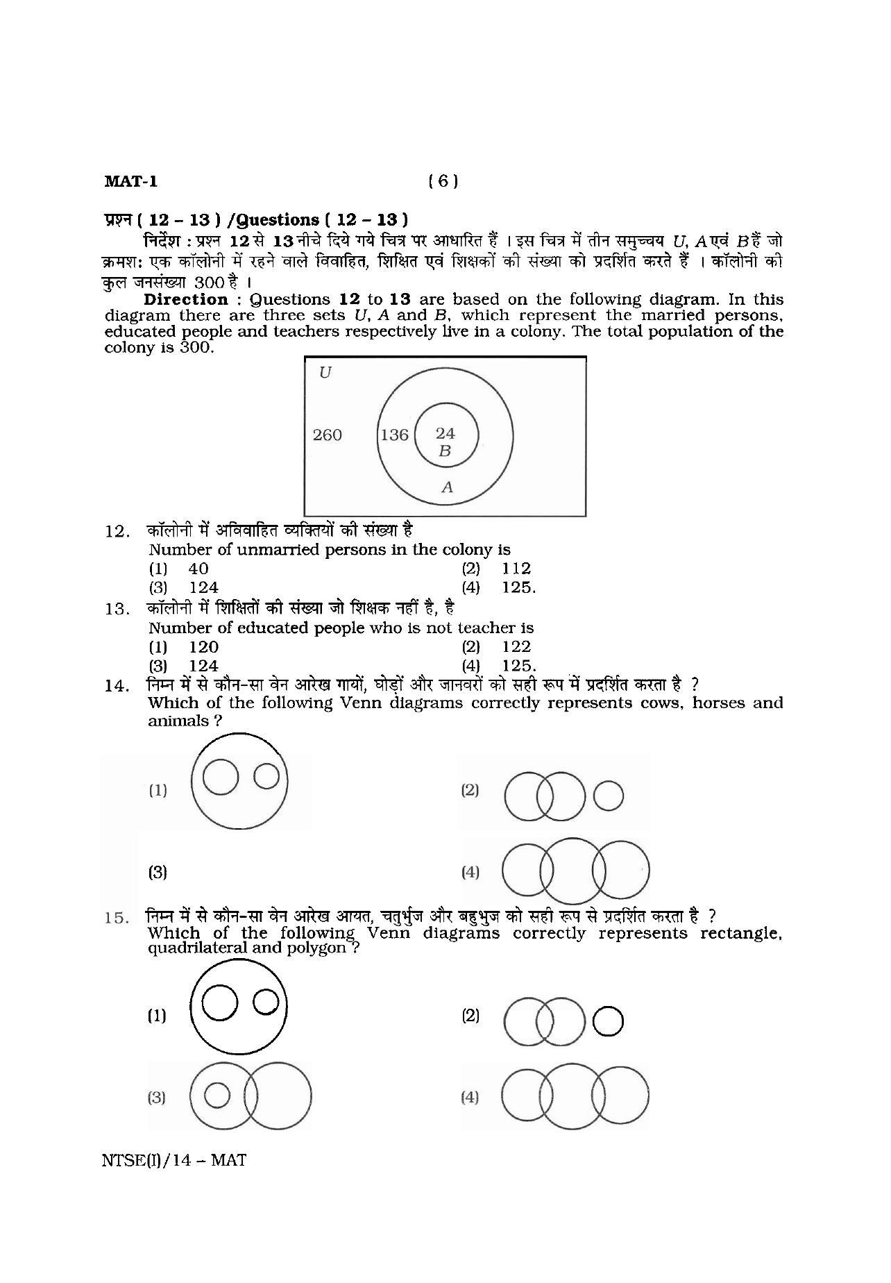 NTSE 2014 (Stage II) MAT Question Paper - Page 6
