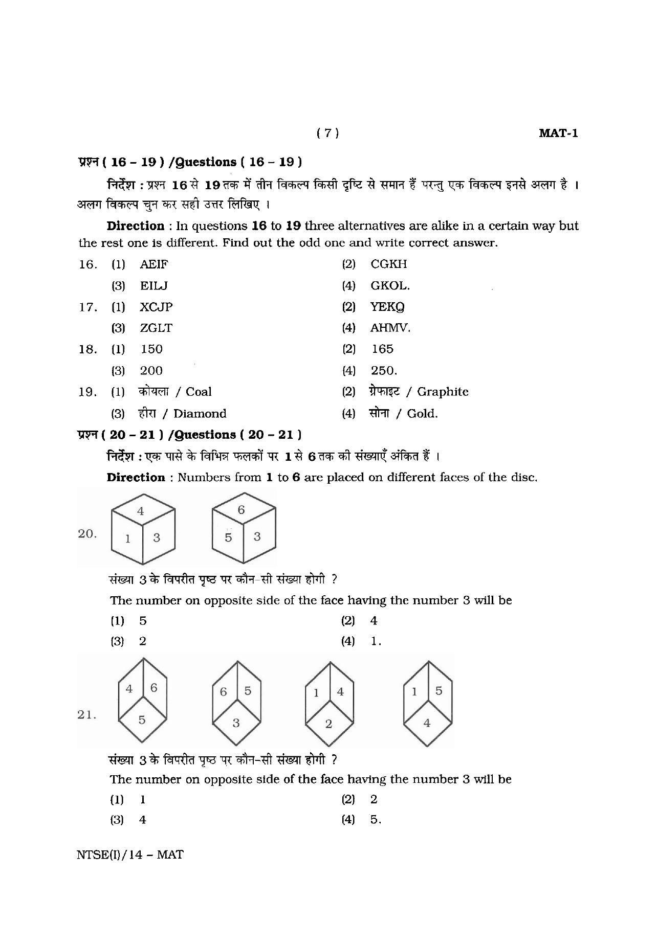 NTSE 2014 (Stage II) MAT Question Paper - Page 7