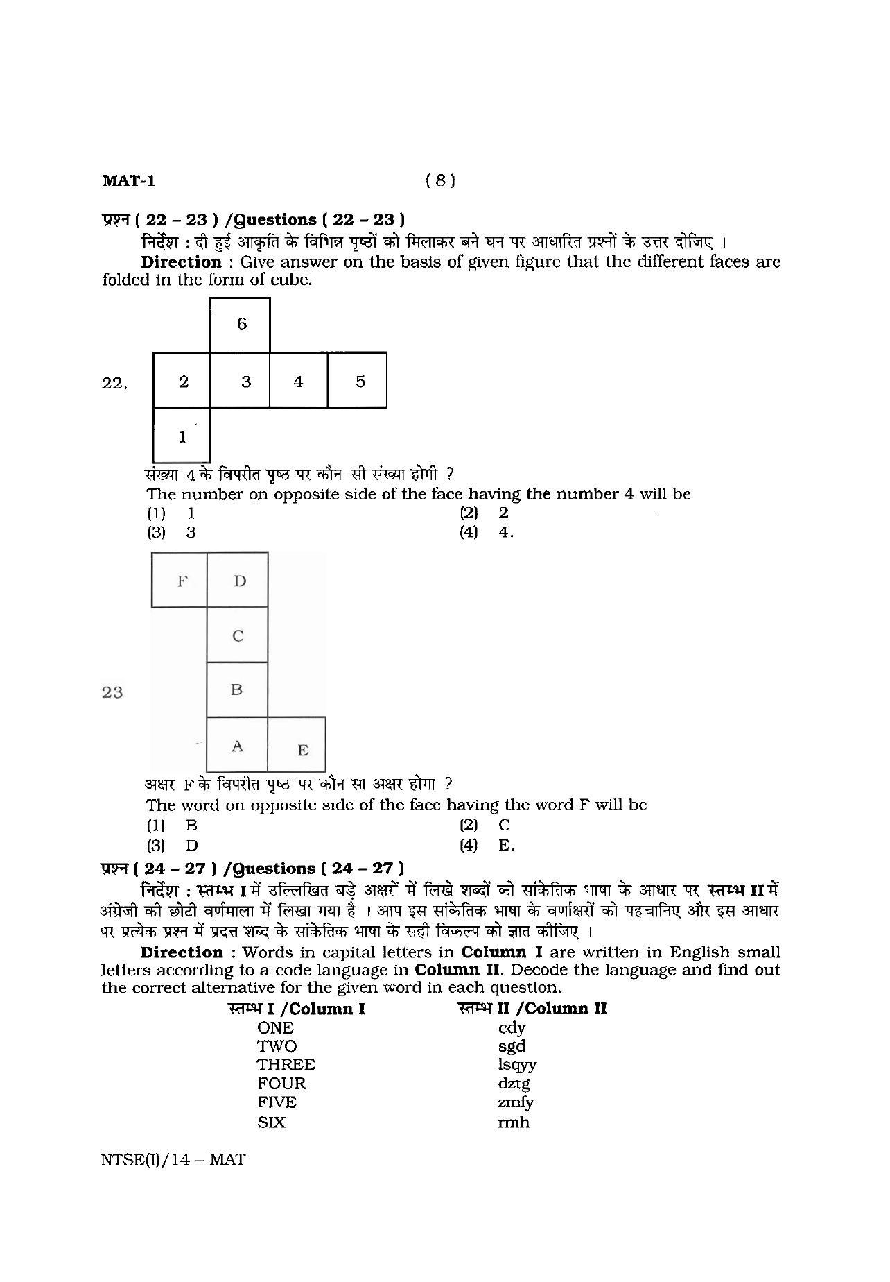 NTSE 2014 (Stage II) MAT Question Paper - Page 8