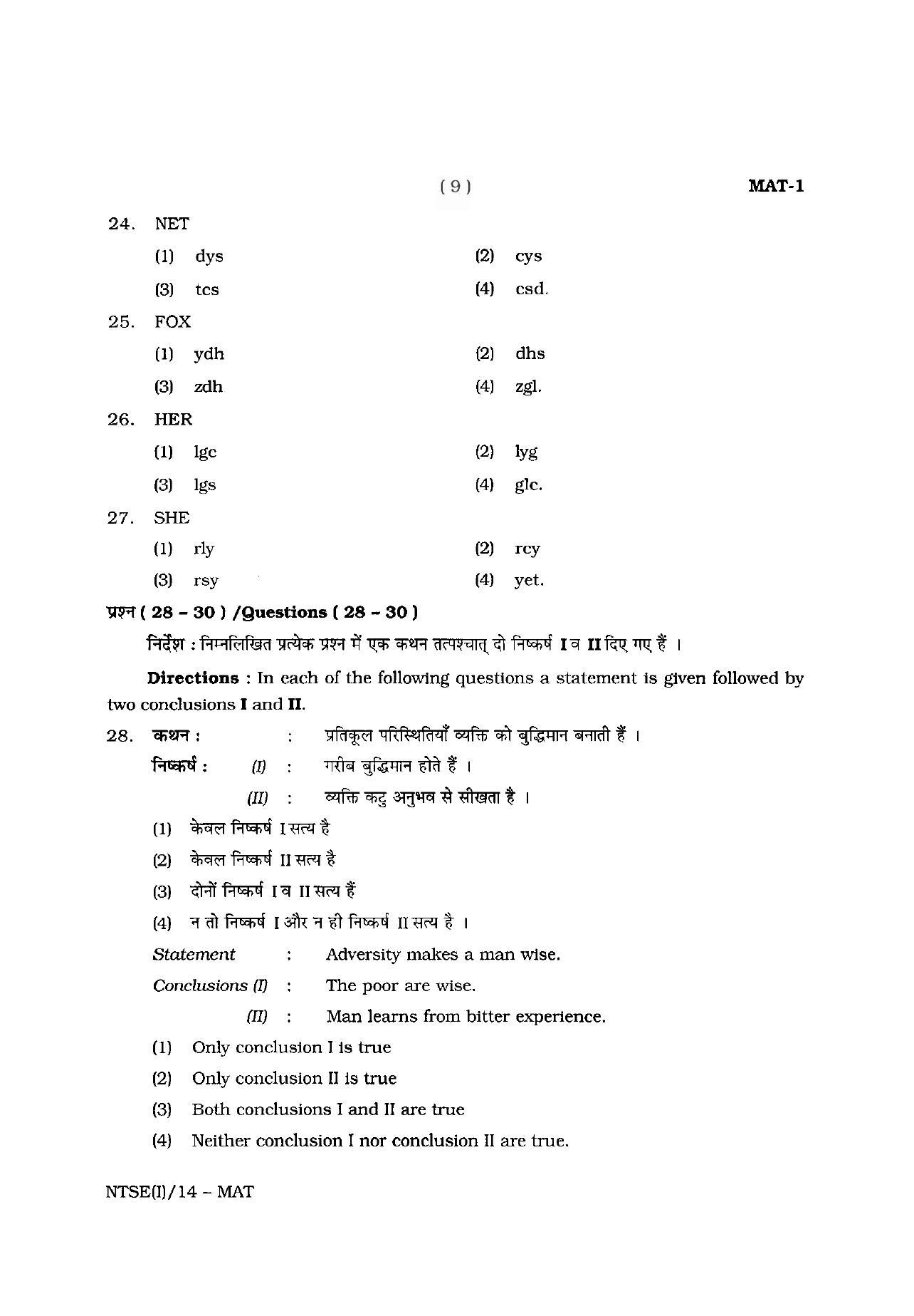 NTSE 2014 (Stage II) MAT Question Paper - Page 9