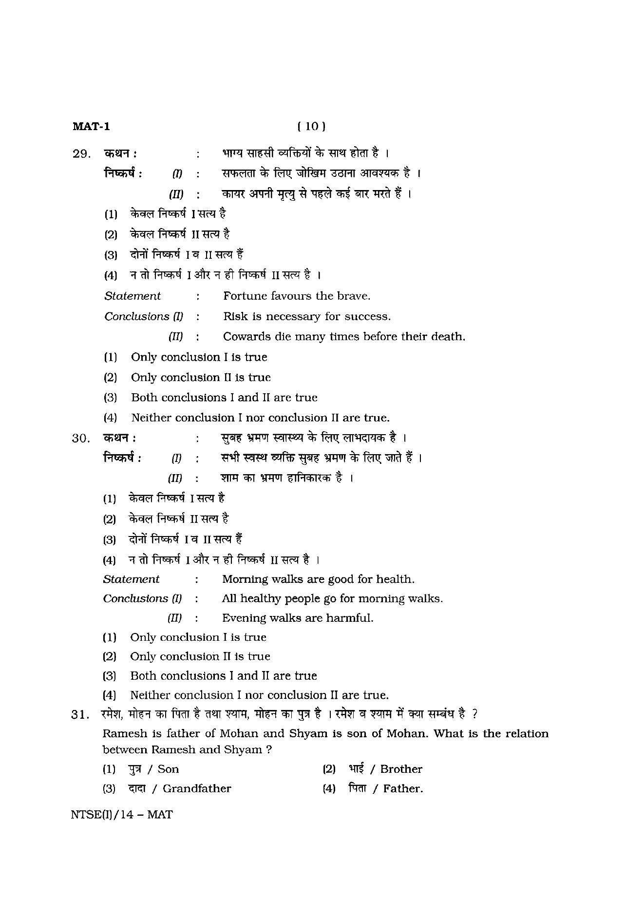 NTSE 2014 (Stage II) MAT Question Paper - Page 10