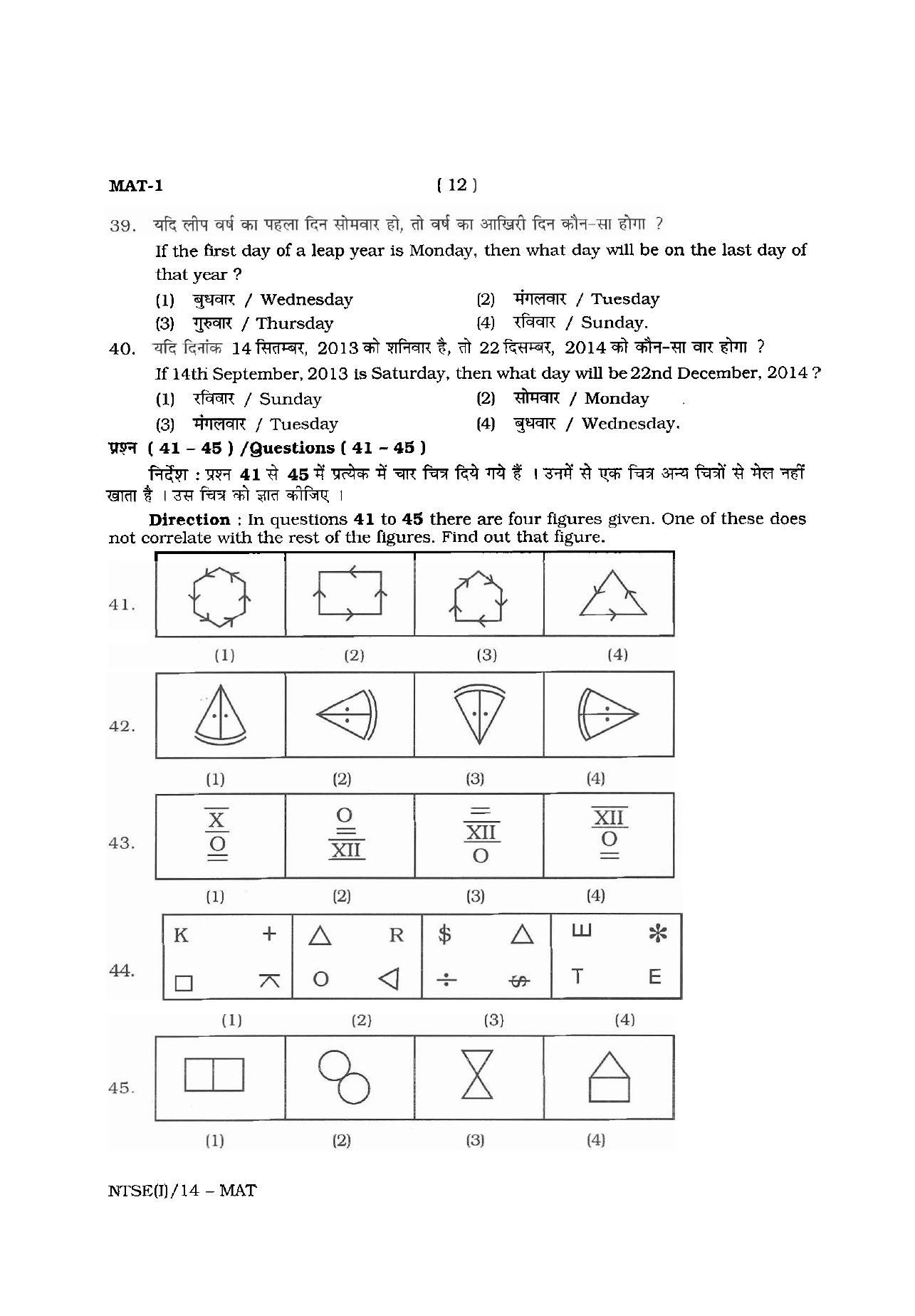NTSE 2014 (Stage II) MAT Question Paper - Page 12