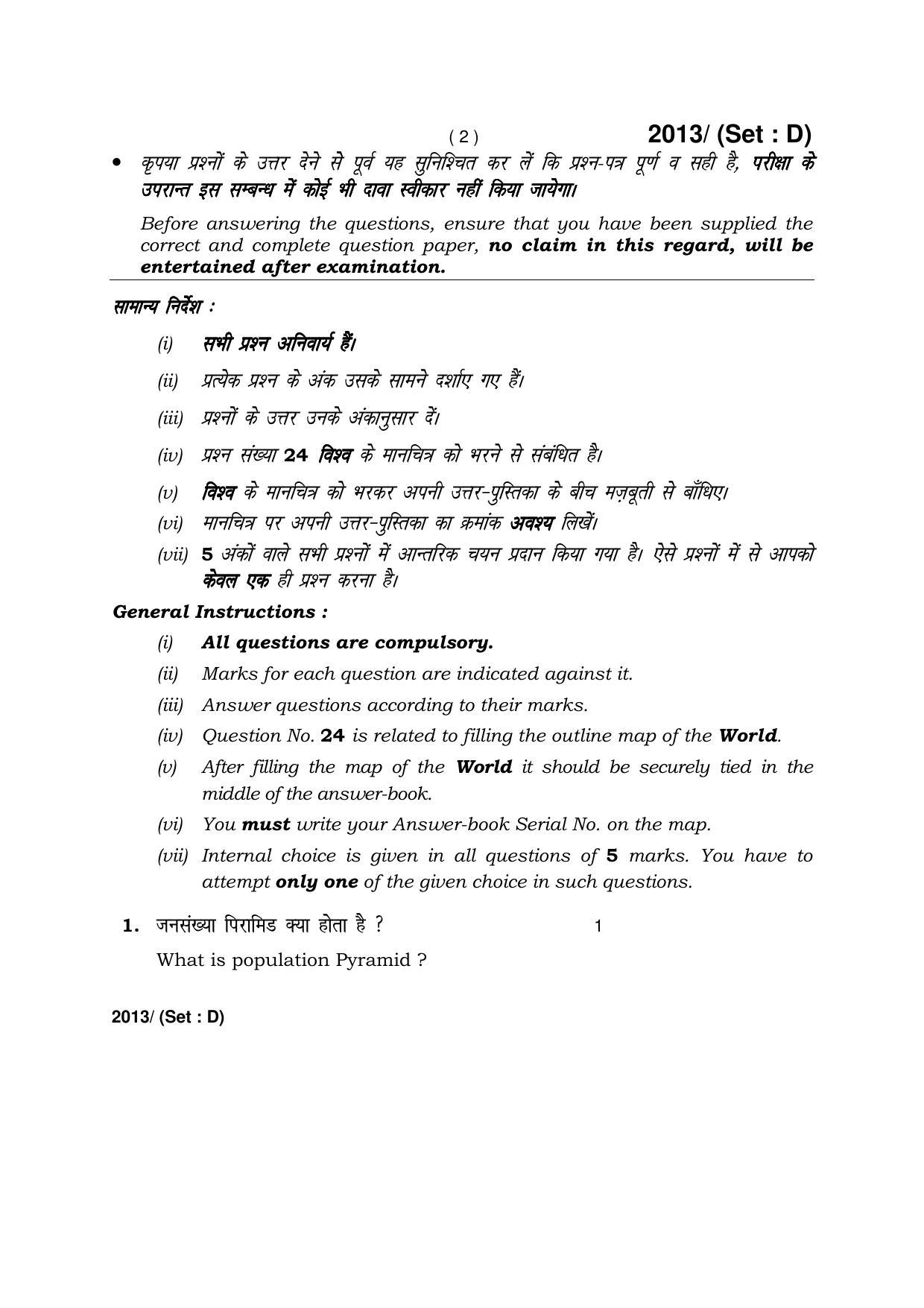 Haryana Board HBSE Class 12 Geography -D 2017 Question Paper - Page 2