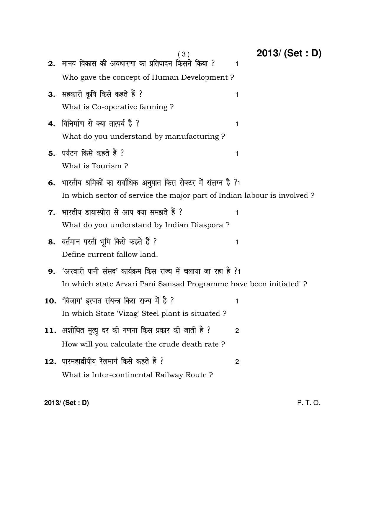 Haryana Board HBSE Class 12 Geography -D 2017 Question Paper - Page 3