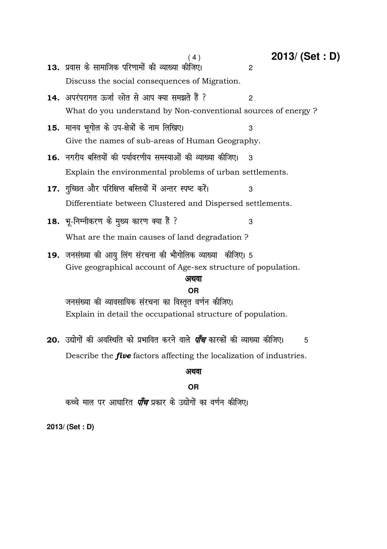 Haryana Board HBSE Class 12 Geography -D 2017 Question Paper - Page 4
