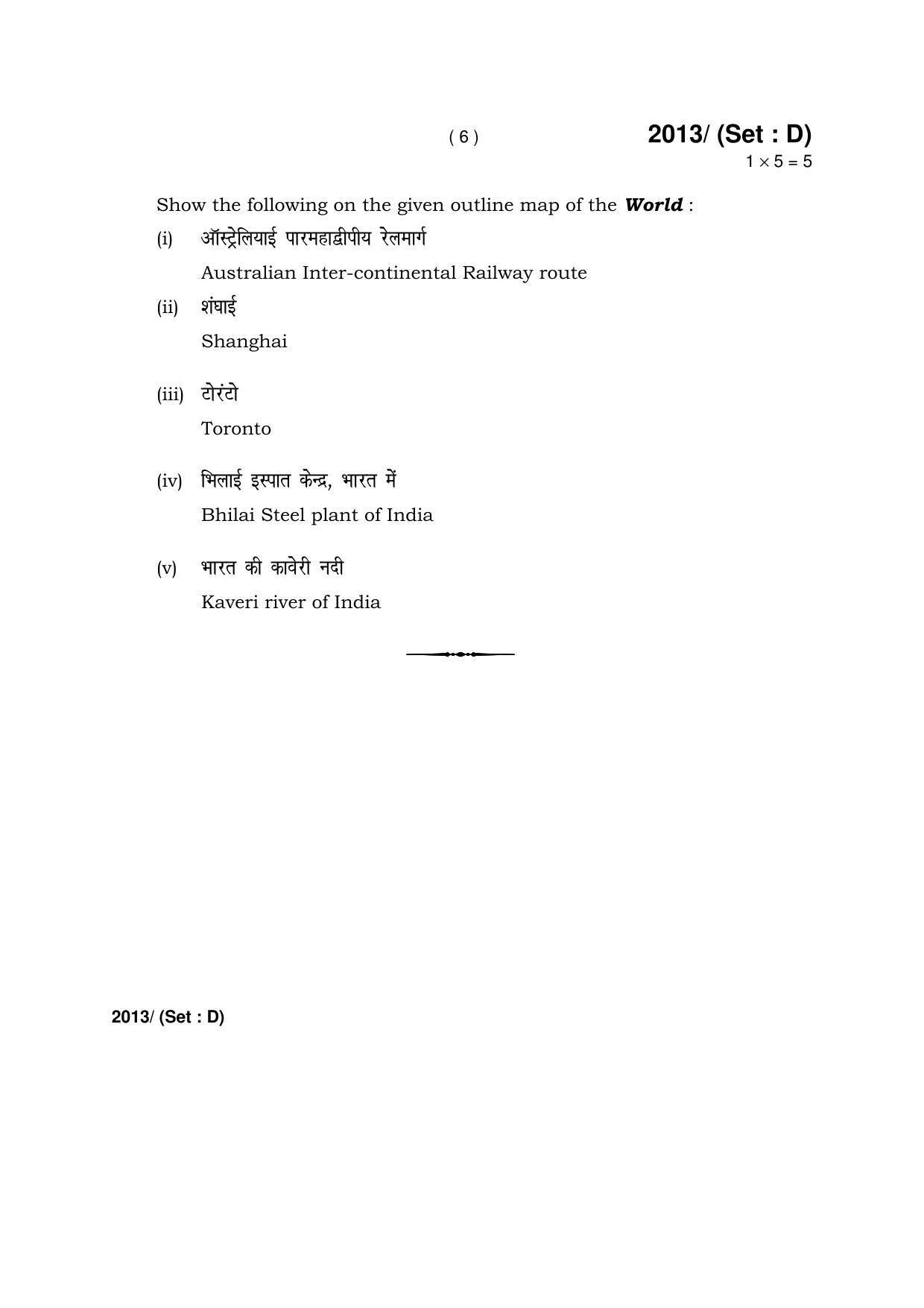 Haryana Board HBSE Class 12 Geography -D 2017 Question Paper - Page 6