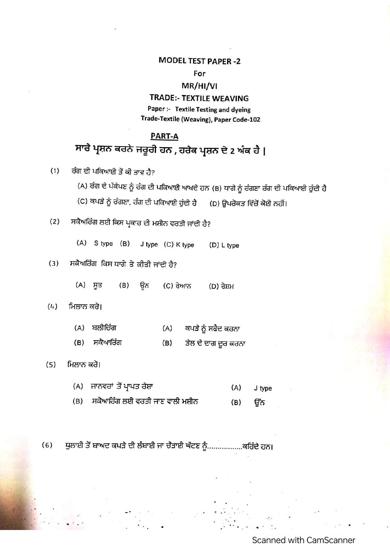 PSEB Class 12th Textile Weaving (Vocational DA Students) Model Paper 2024 - Page 7