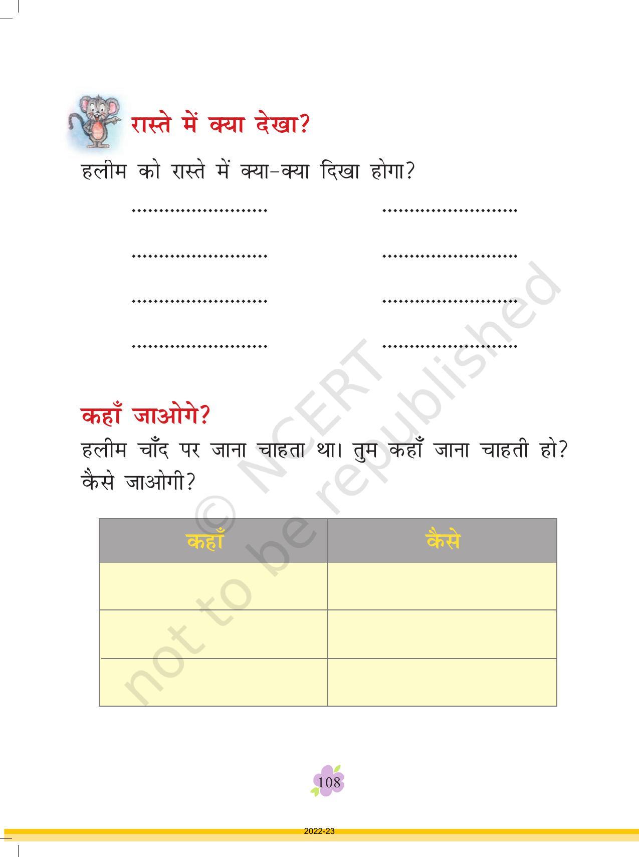 NCERT Book for Class 1 Hindi :Chapter 18-हलीम चला चाँद पर - Page 4