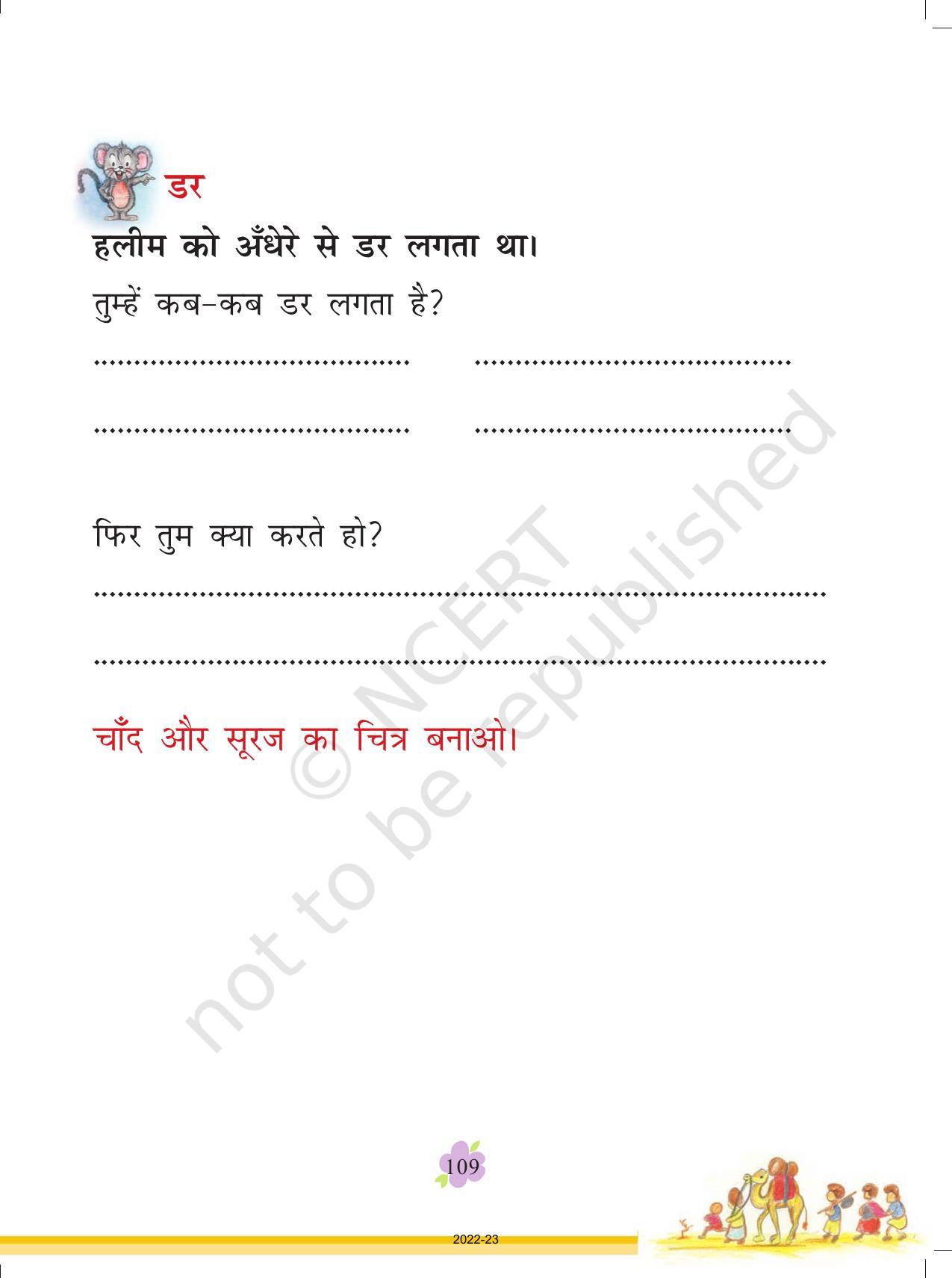 NCERT Book for Class 1 Hindi :Chapter 18-हलीम चला चाँद पर - Page 5