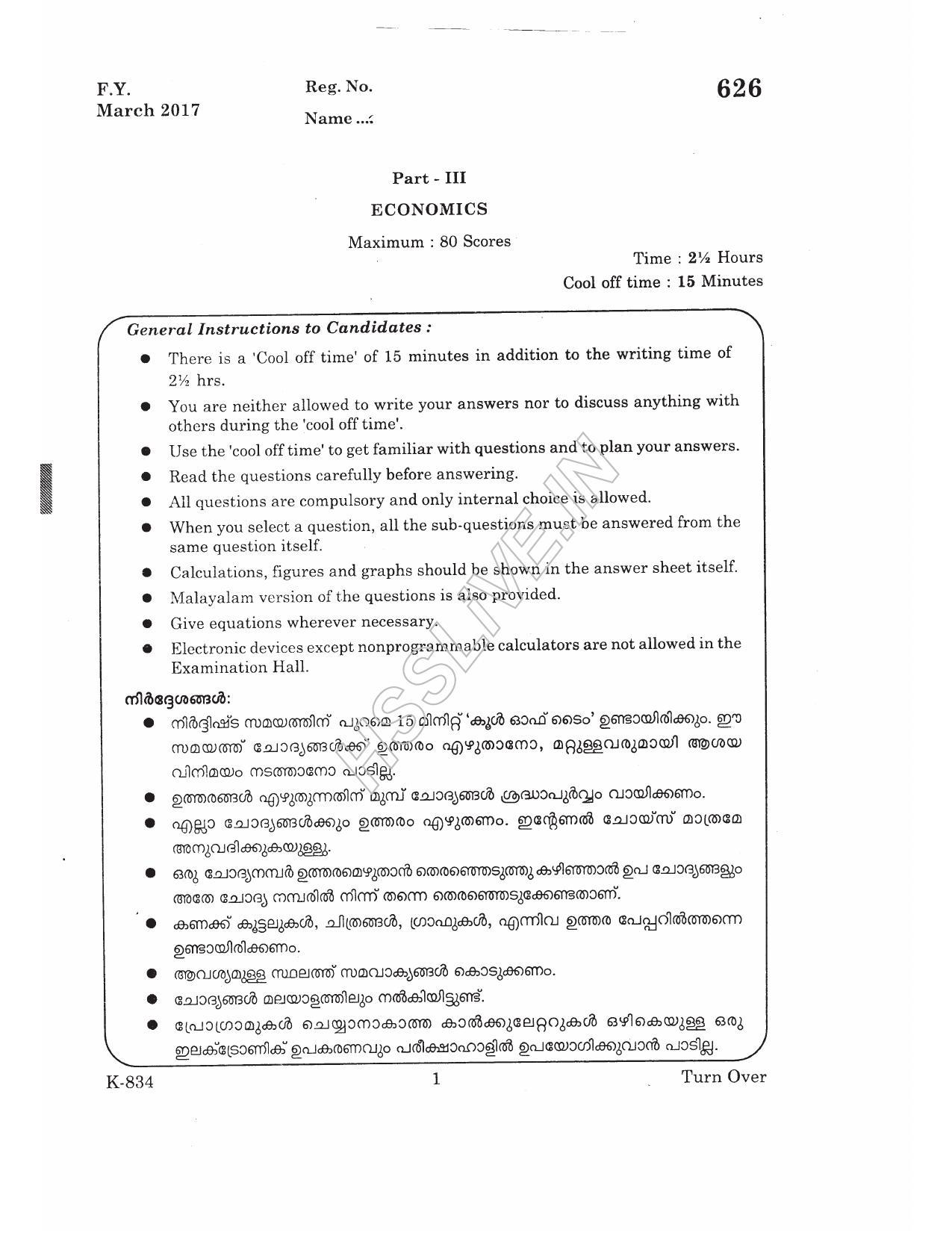 Kerala Plus One 2017 Economics Question Papers - Page 1