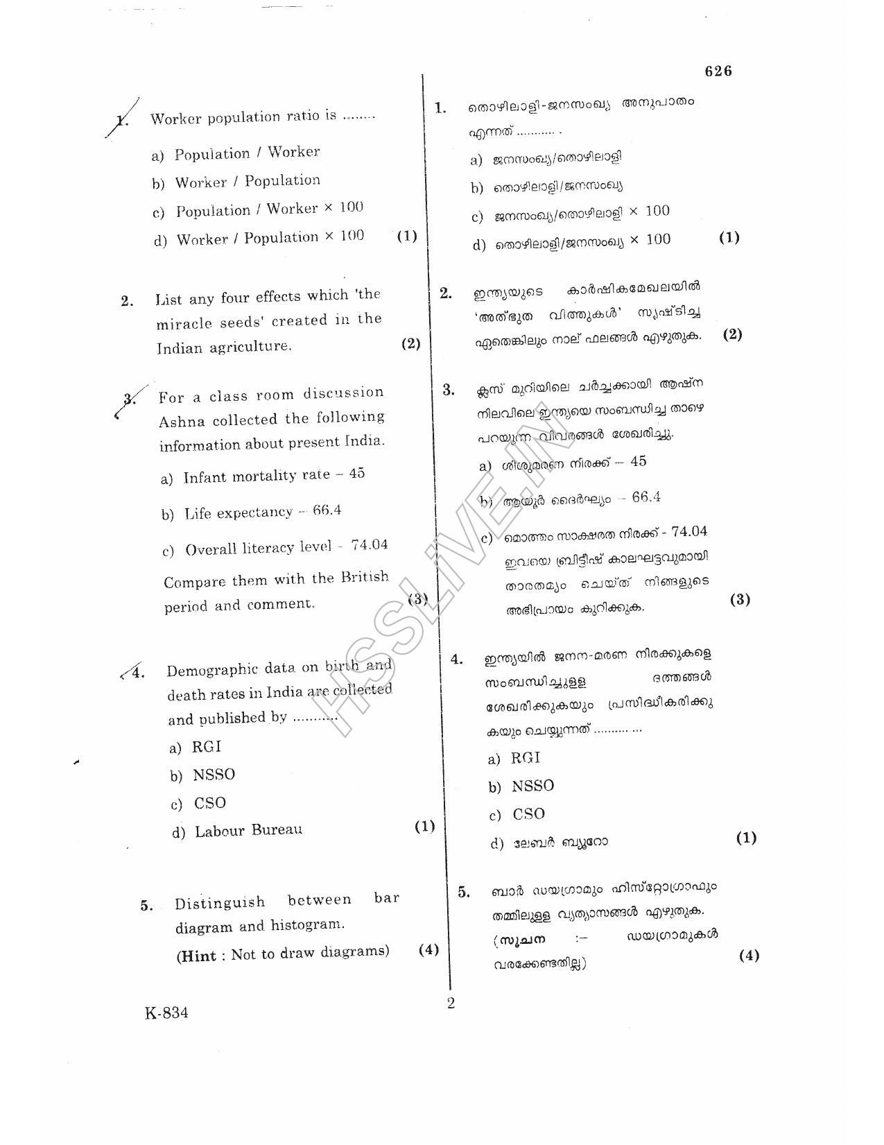 Kerala Plus One 2017 Economics Question Papers - Page 2