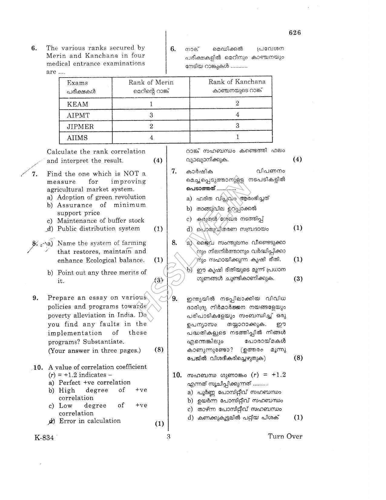 Kerala Plus One 2017 Economics Question Papers - Page 3