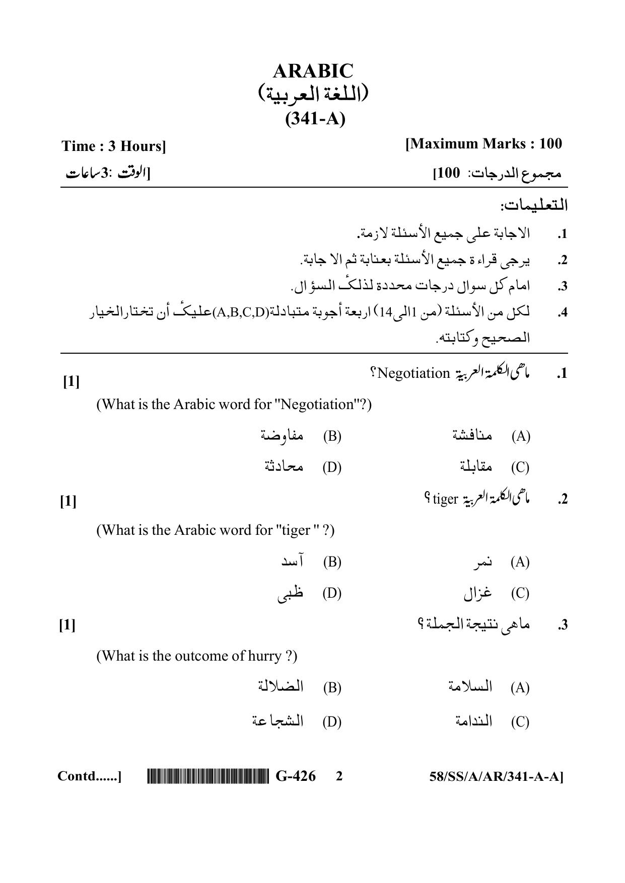 NIOS April 2019 Class 12 Arabic Question Paper - Page 2