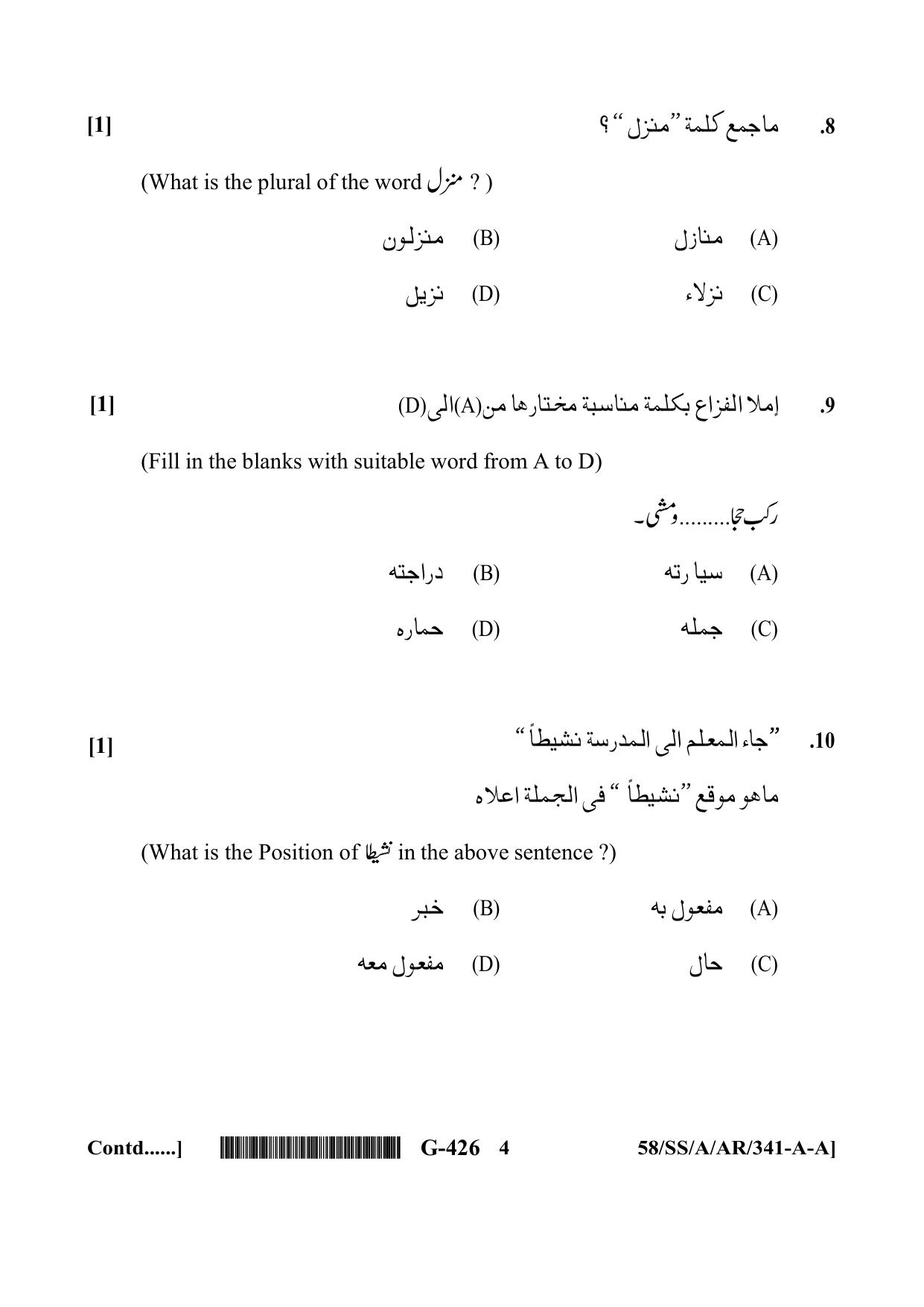 NIOS April 2019 Class 12 Arabic Question Paper - Page 4