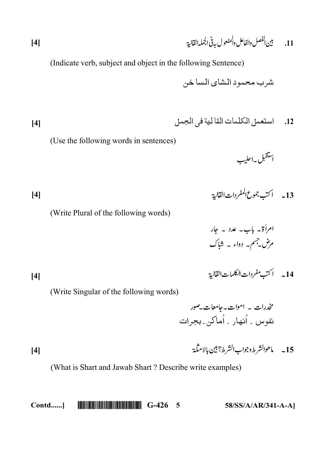 NIOS April 2019 Class 12 Arabic Question Paper - Page 5