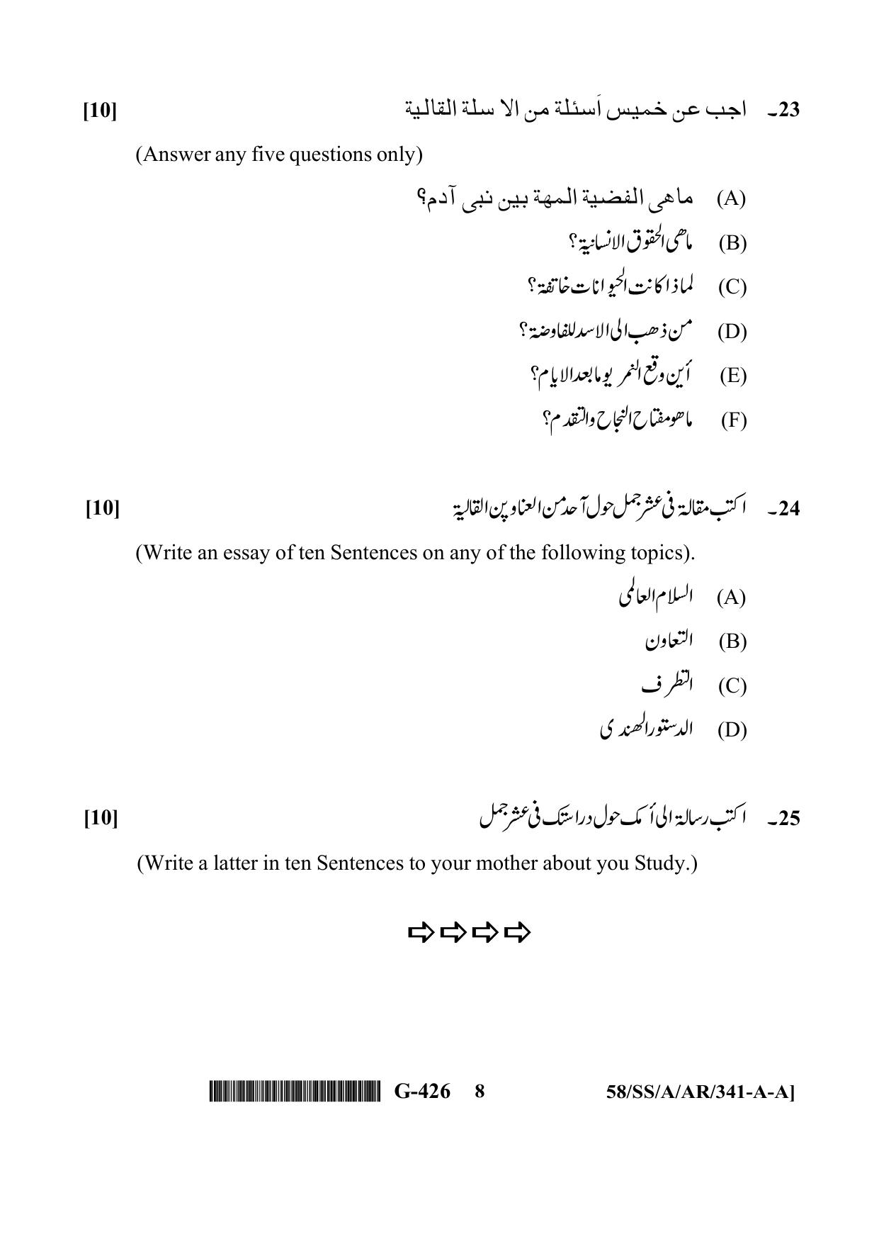 NIOS April 2019 Class 12 Arabic Question Paper - Page 8