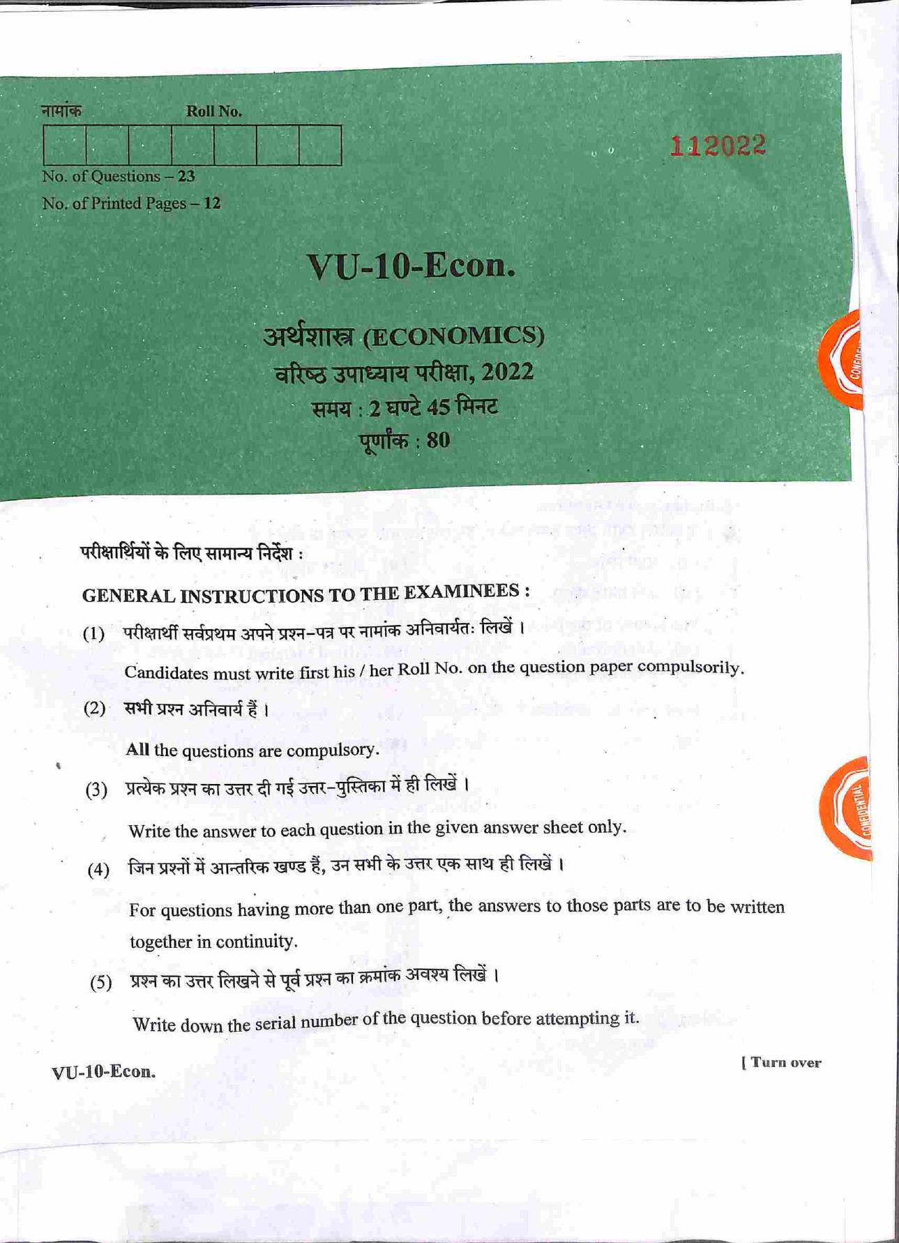 RBSE 2022 Economics Varishtha Upadhyay Question Paper - Page 2