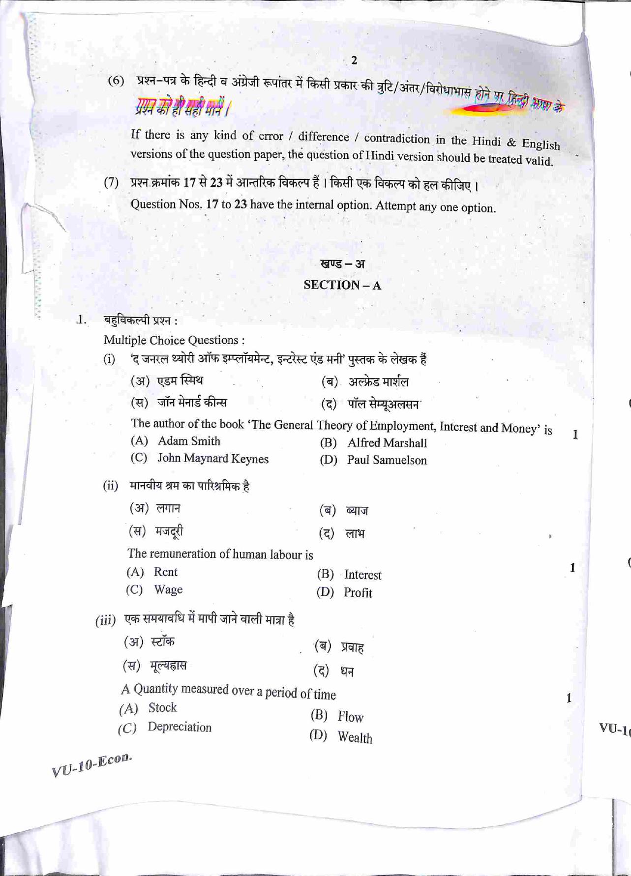 RBSE 2022 Economics Varishtha Upadhyay Question Paper - Page 3