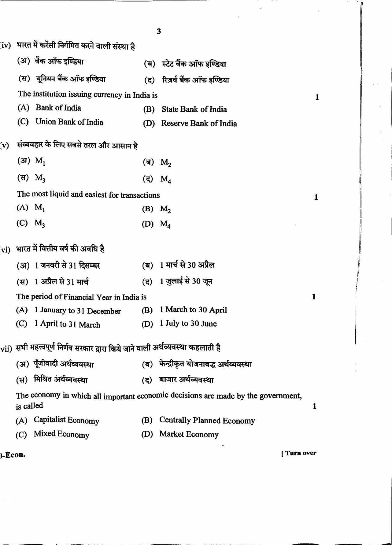 RBSE 2022 Economics Varishtha Upadhyay Question Paper - Page 4