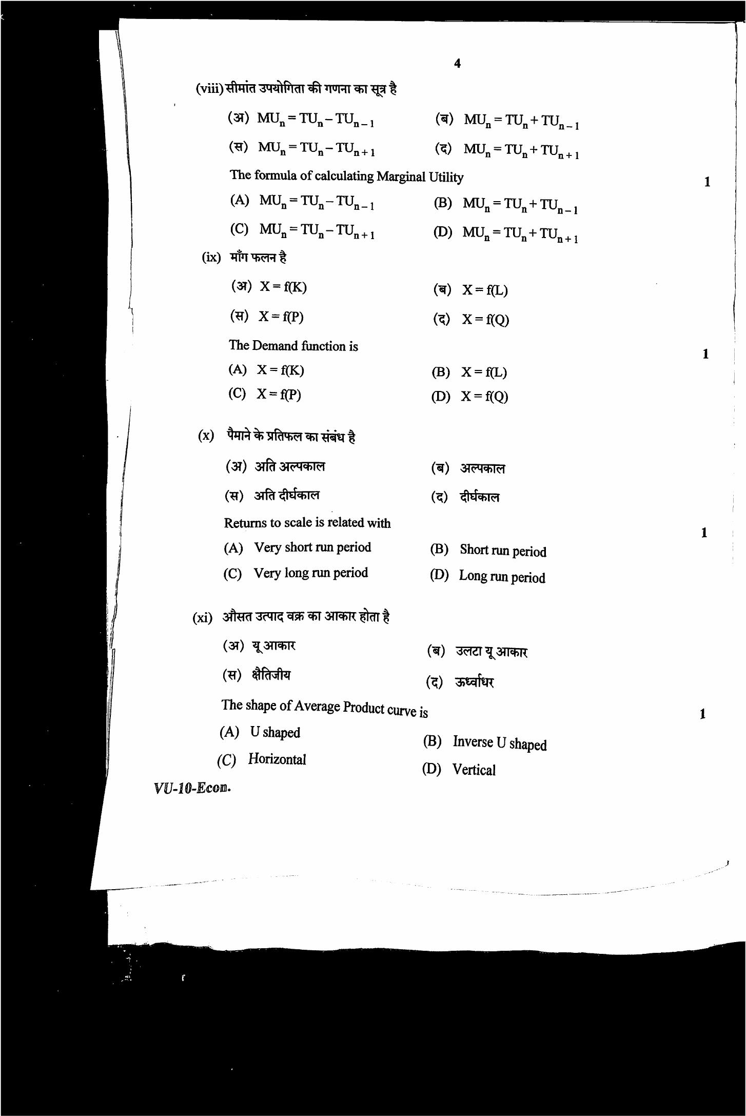 RBSE 2022 Economics Varishtha Upadhyay Question Paper - Page 5