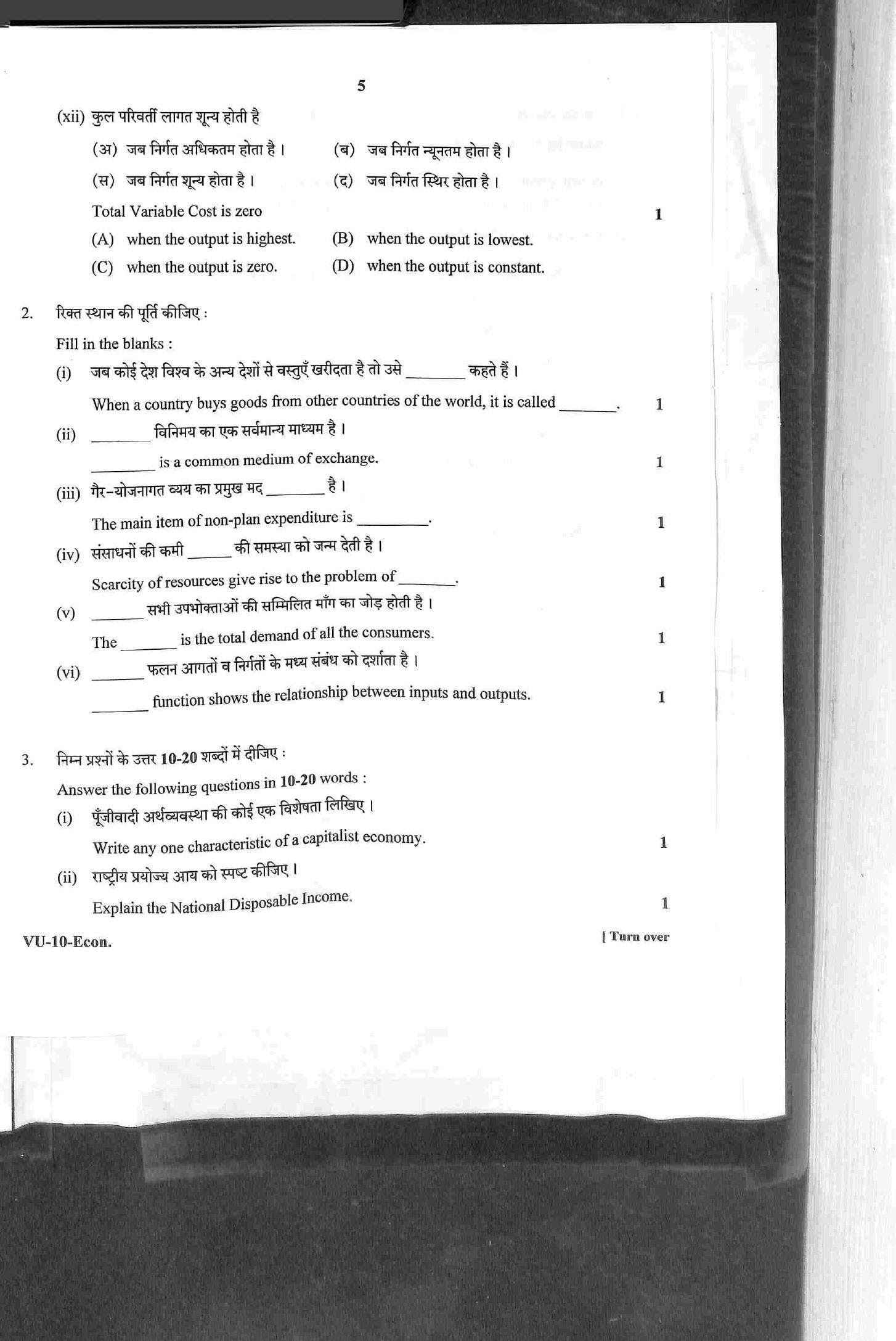 RBSE 2022 Economics Varishtha Upadhyay Question Paper - Page 6