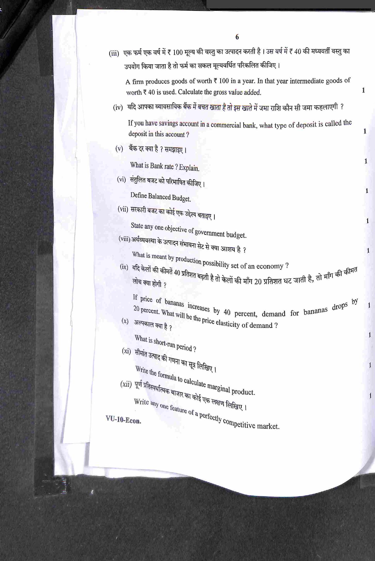 RBSE 2022 Economics Varishtha Upadhyay Question Paper - Page 7