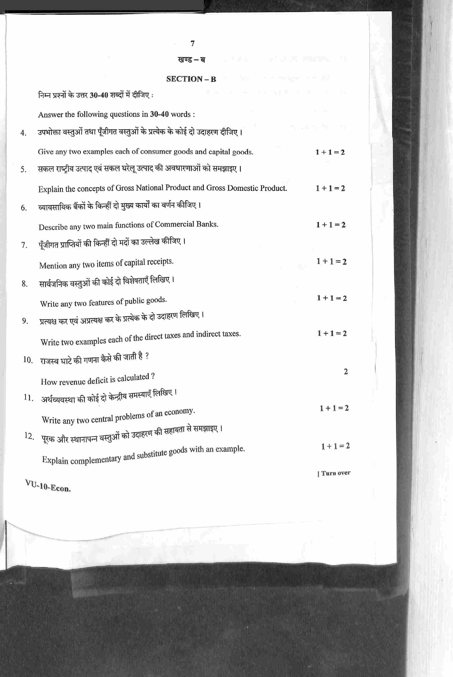 RBSE 2022 Economics Varishtha Upadhyay Question Paper - Page 8