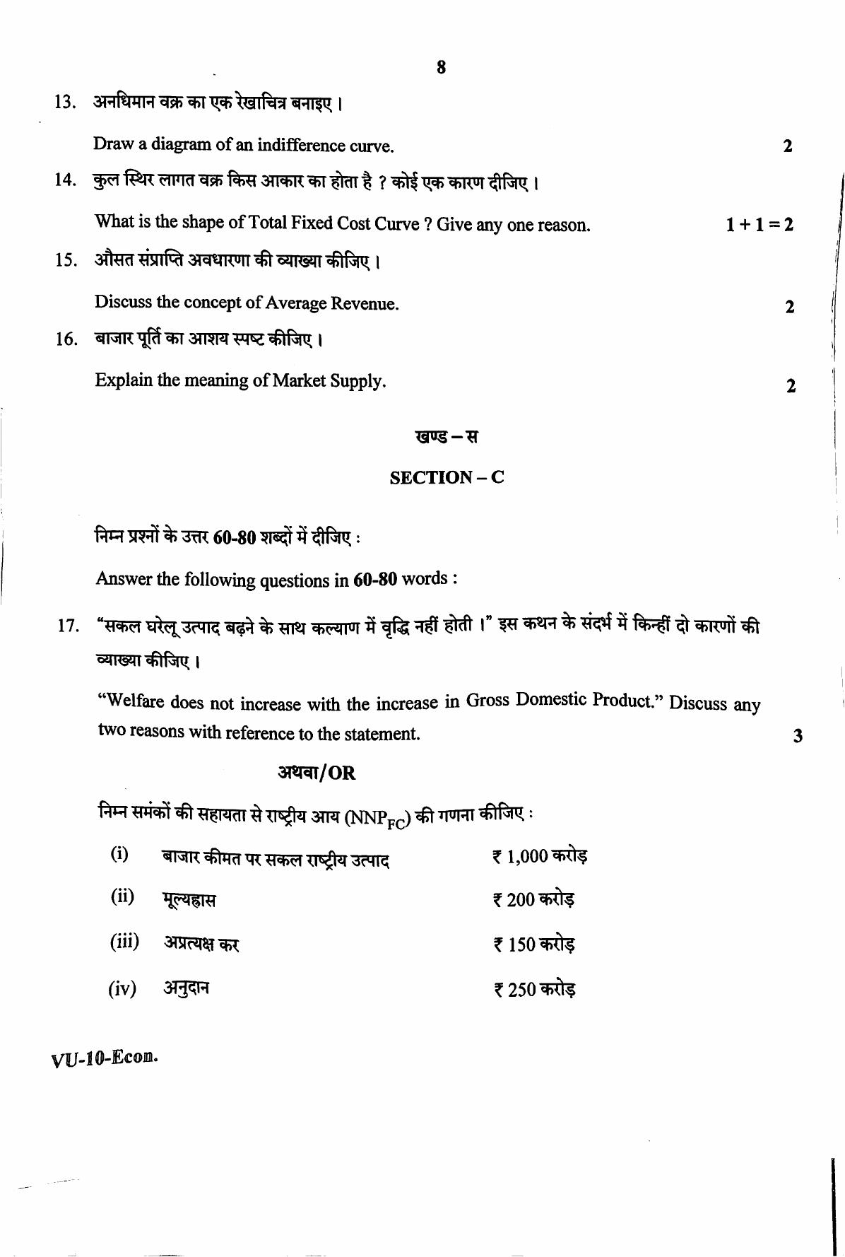 RBSE 2022 Economics Varishtha Upadhyay Question Paper - Page 9