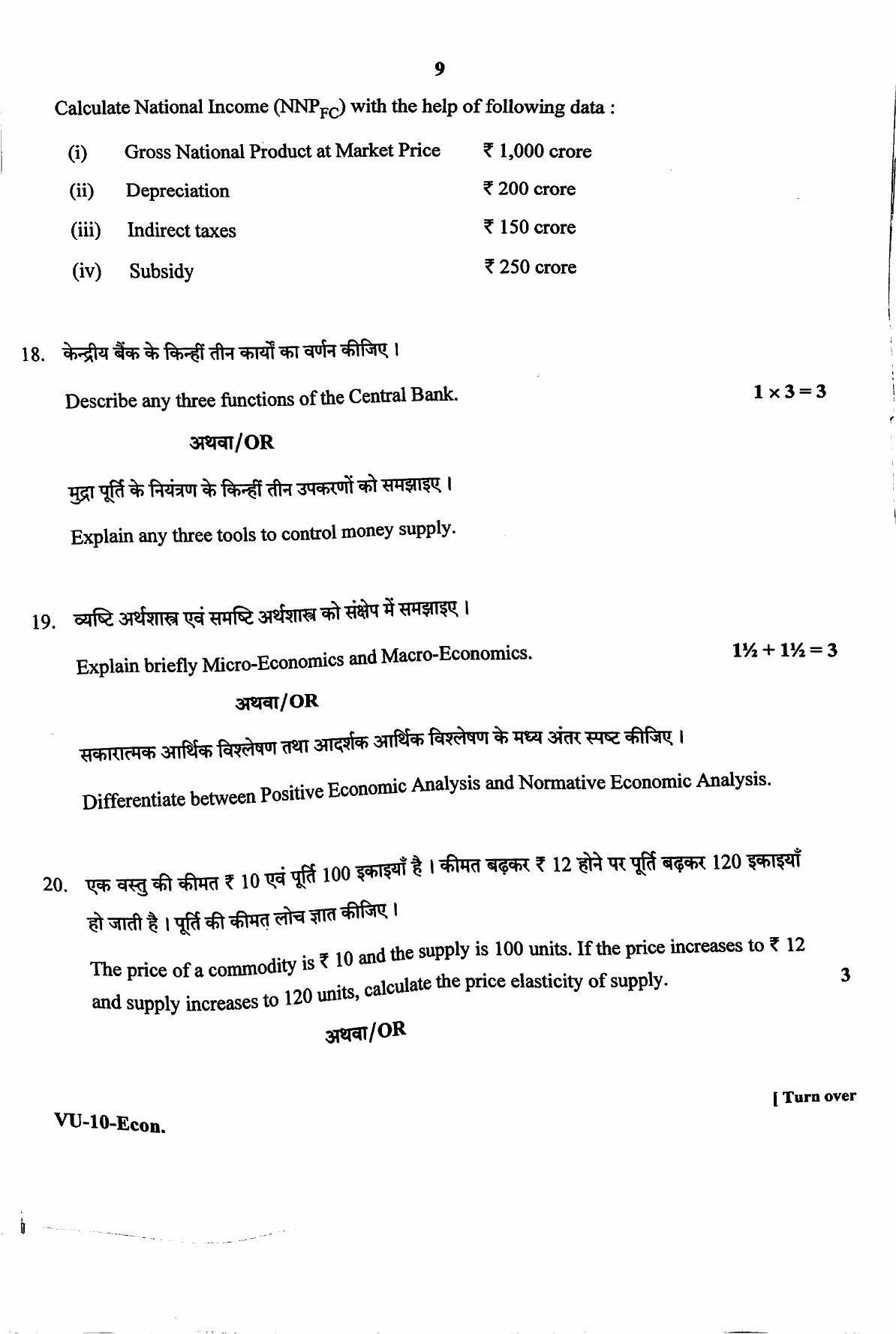 RBSE 2022 Economics Varishtha Upadhyay Question Paper - Page 10