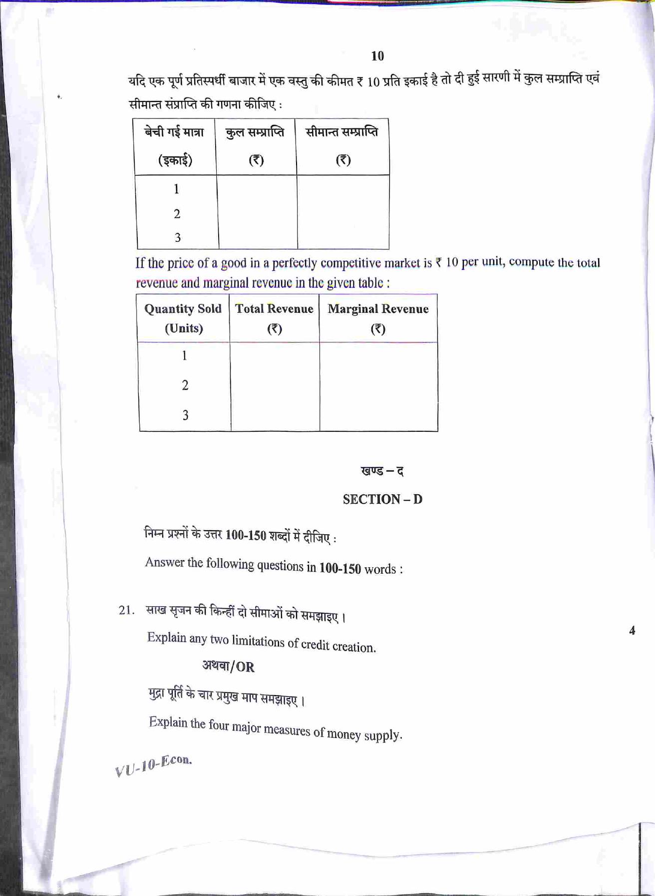 RBSE 2022 Economics Varishtha Upadhyay Question Paper - Page 11