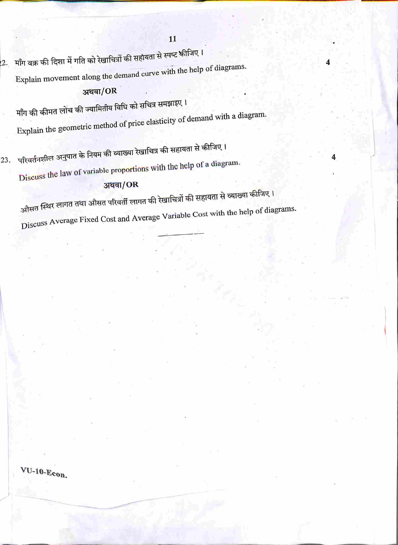 RBSE 2022 Economics Varishtha Upadhyay Question Paper - Page 12