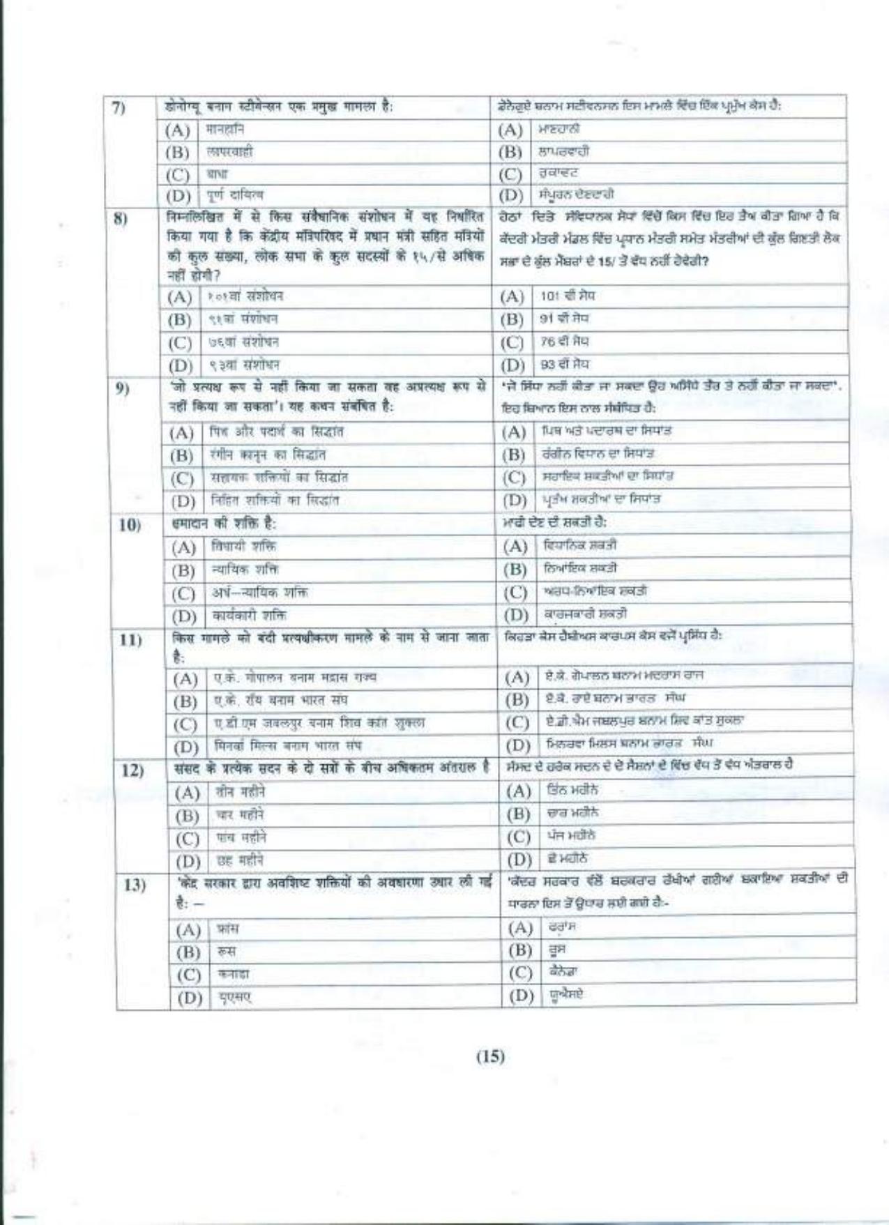 PU B.A./B.Com. LLB. (Hons.) 2021 Question Paper - Page 16