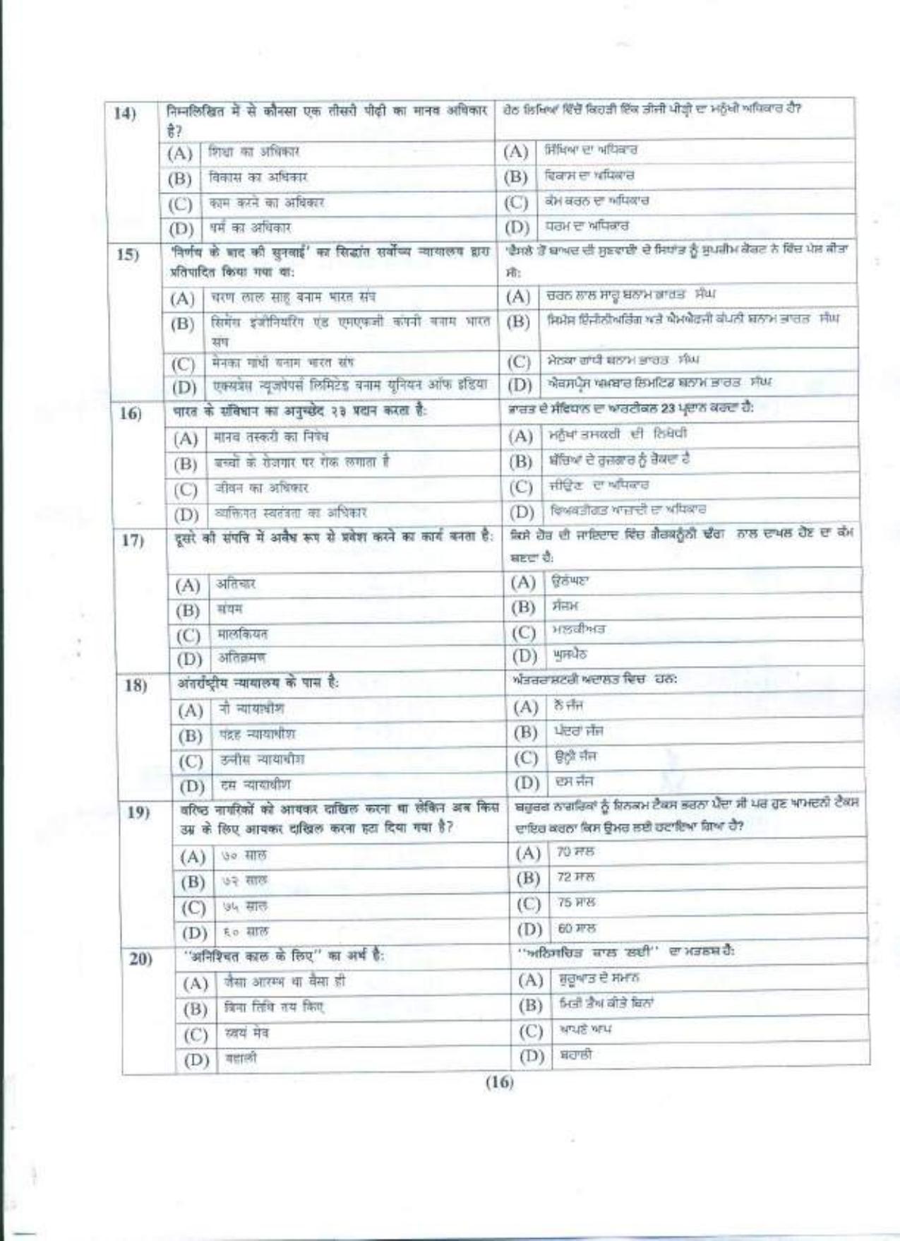 PU B.A./B.Com. LLB. (Hons.) 2021 Question Paper - Page 17