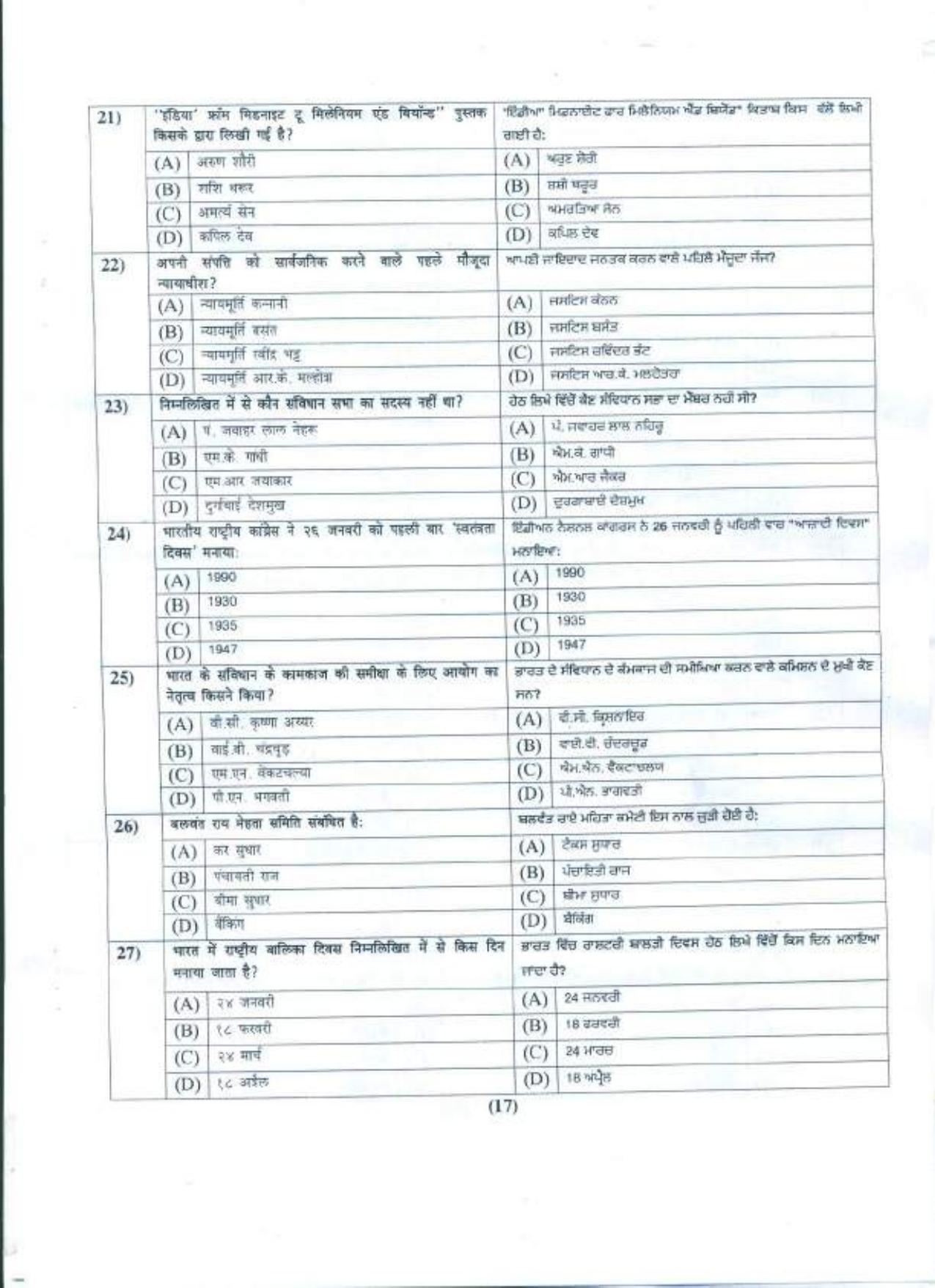PU B.A./B.Com. LLB. (Hons.) 2021 Question Paper - Page 18