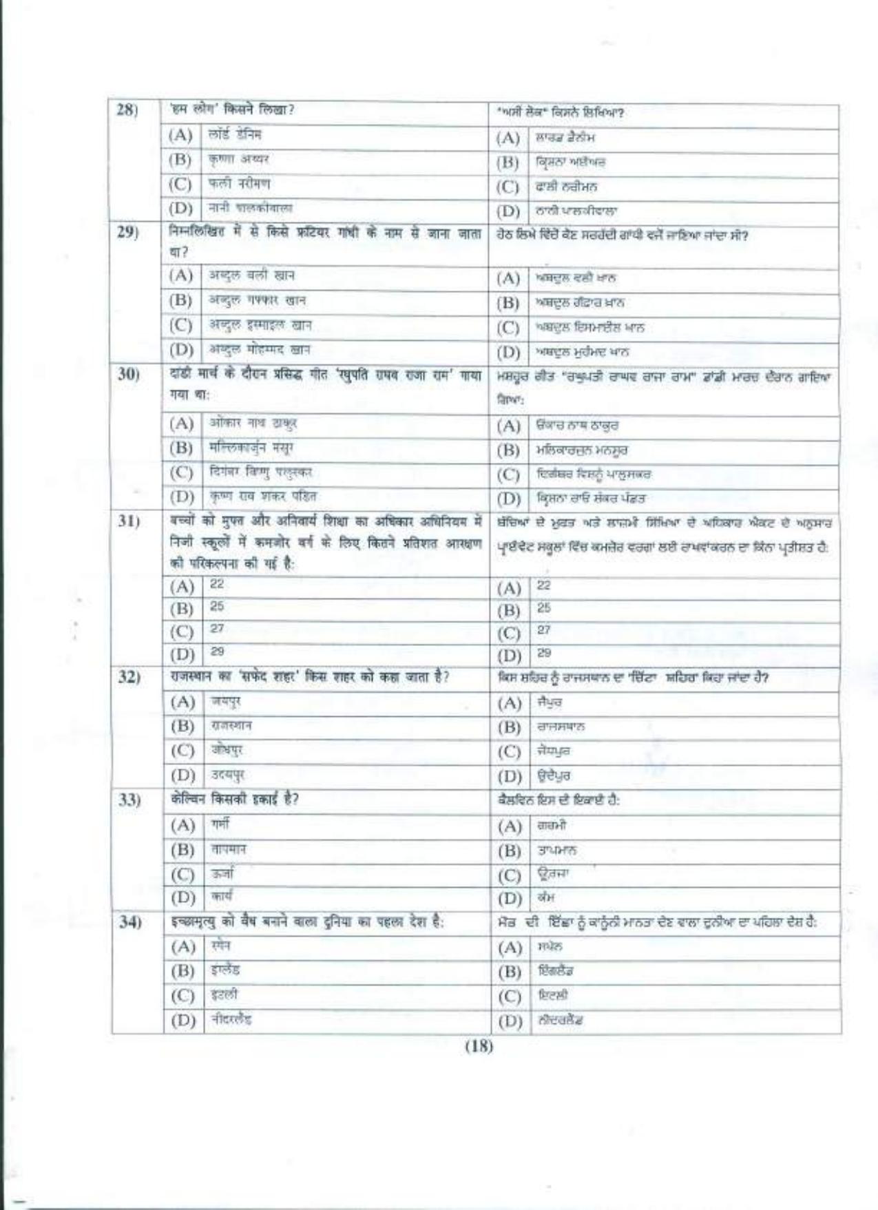 PU B.A./B.Com. LLB. (Hons.) 2021 Question Paper - Page 19