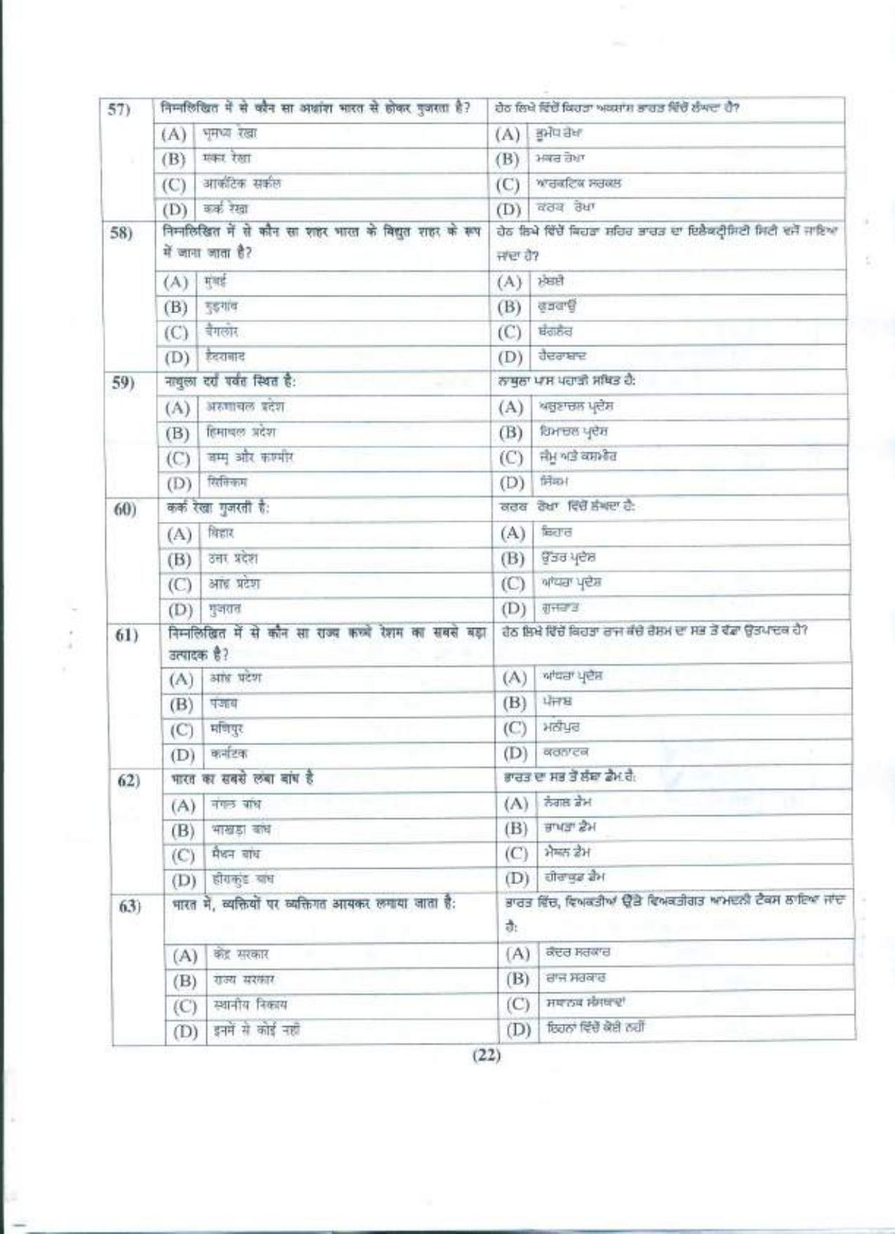 PU B.A./B.Com. LLB. (Hons.) 2021 Question Paper - Page 23