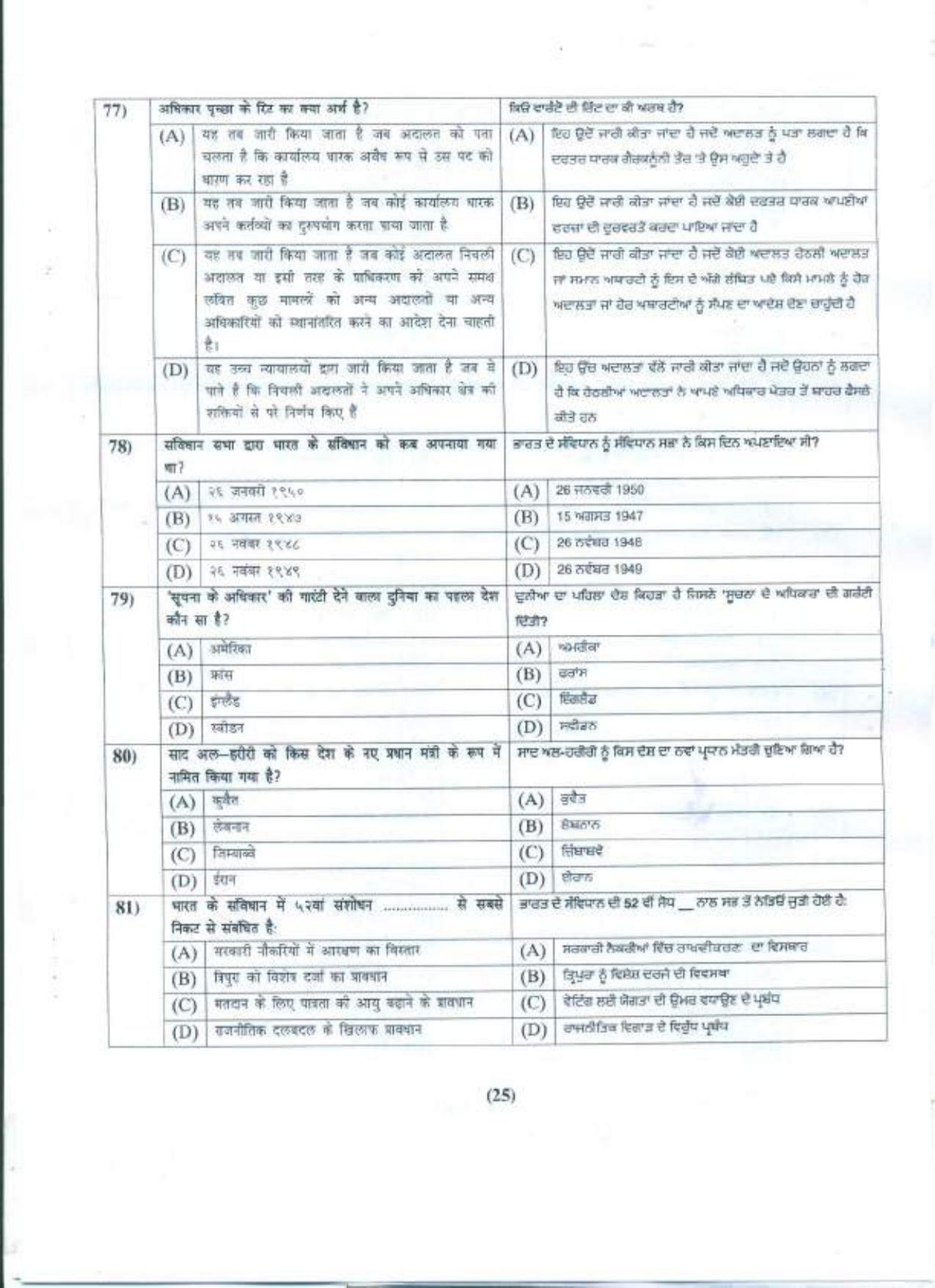 PU B.A./B.Com. LLB. (Hons.) 2021 Question Paper - Page 26