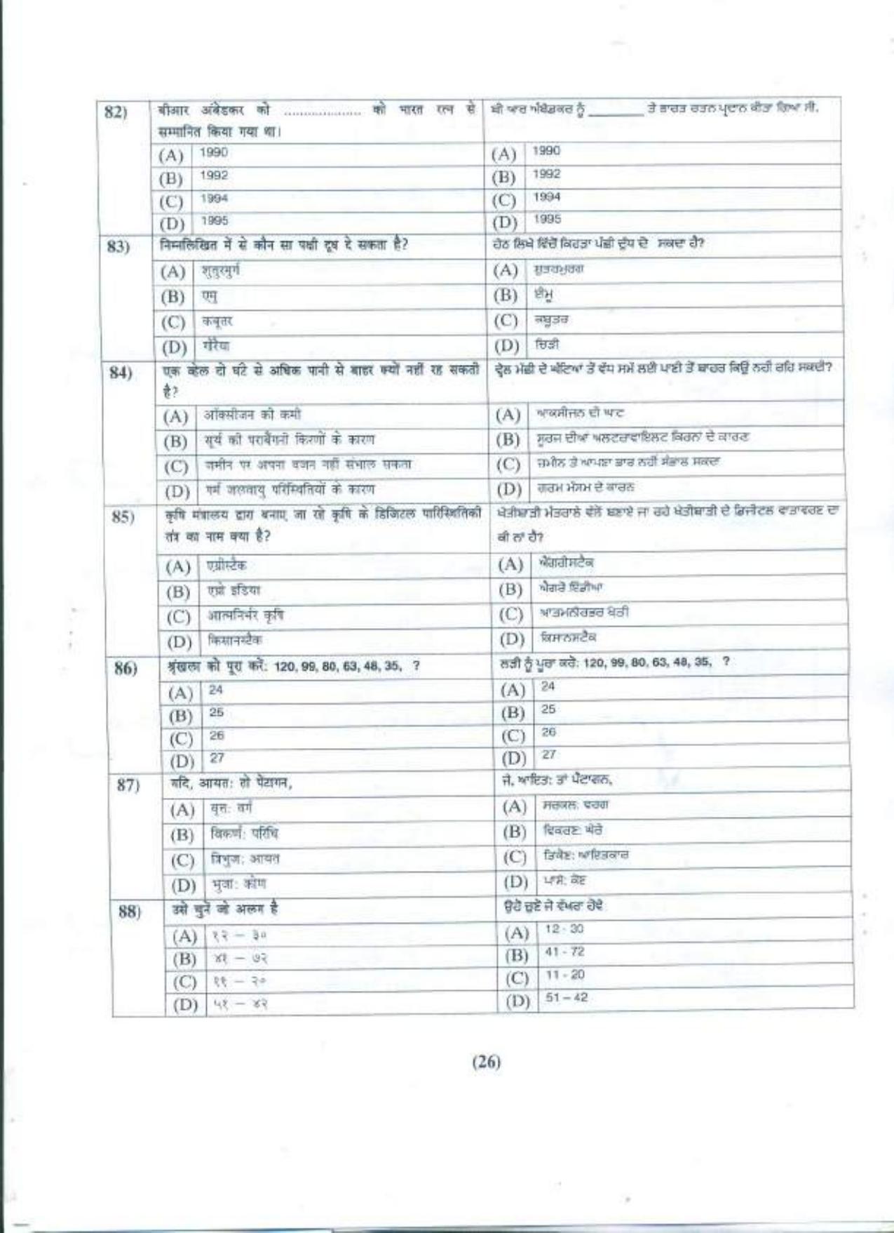 PU B.A./B.Com. LLB. (Hons.) 2021 Question Paper - Page 27