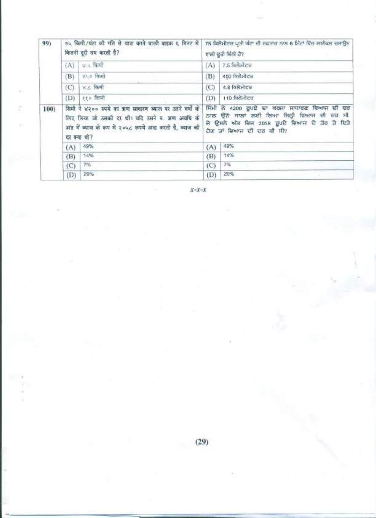 PU B.A./B.Com. LLB. (Hons.) 2021 Question Paper - Page 30