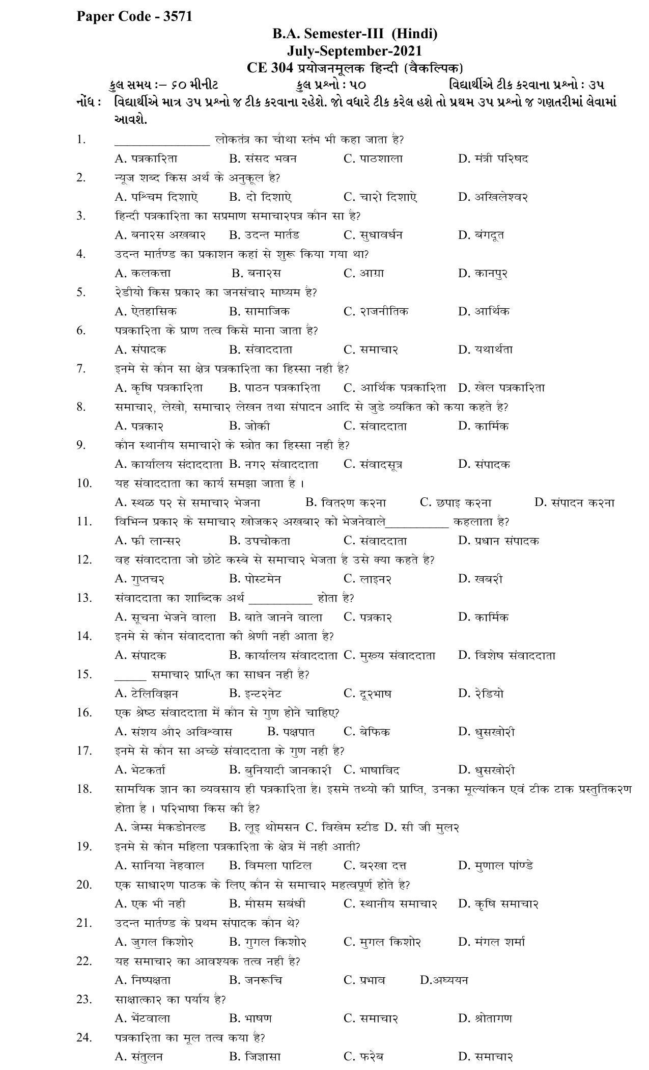 Hemchand North Gujarat University Sample Paper July-Sept 2021: B.A. Semester-III CE - 304 Paper Code - 3571 (Hindi) - Page 1