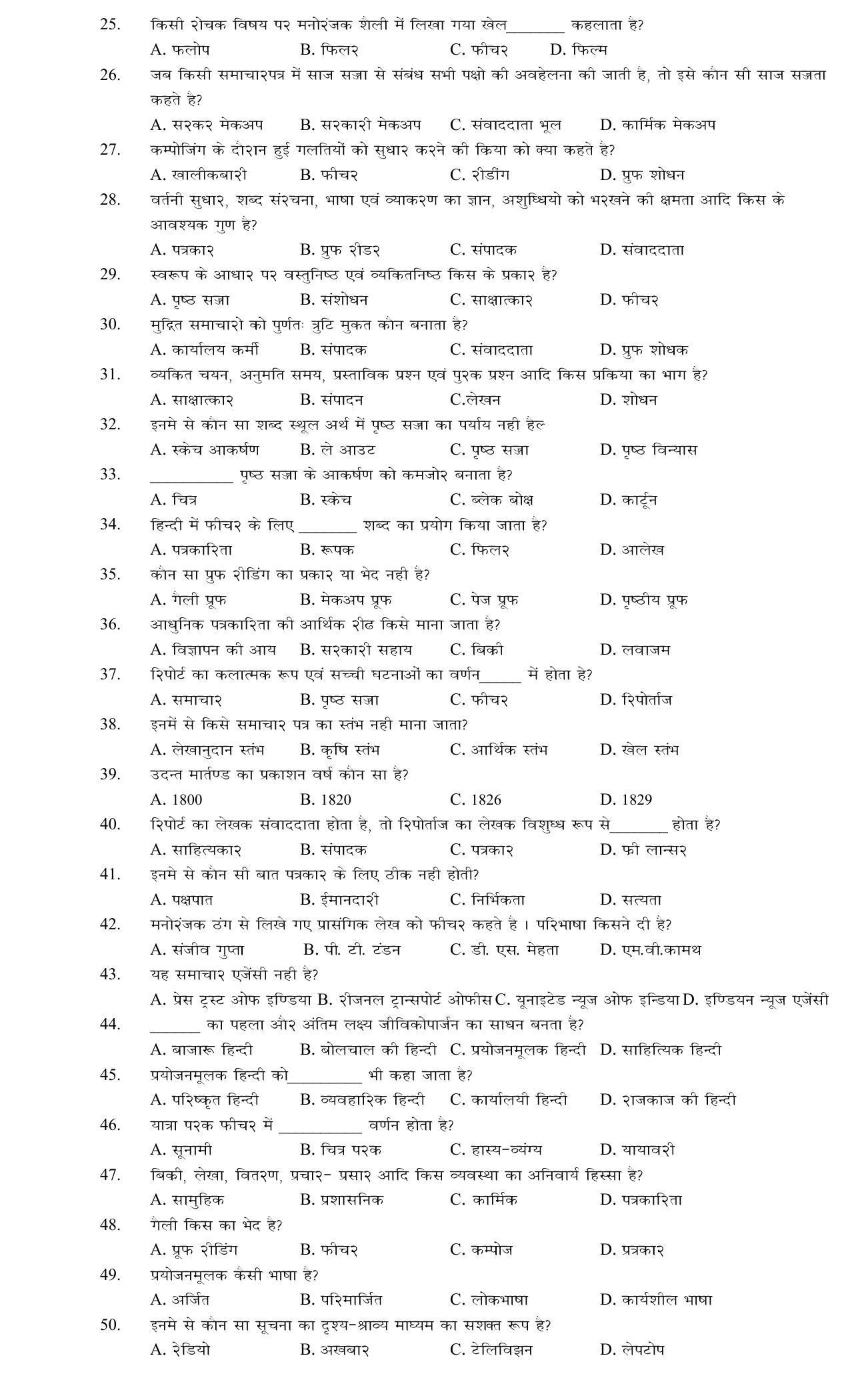 Hemchand North Gujarat University Sample Paper July-Sept 2021: B.A. Semester-III CE - 304 Paper Code - 3571 (Hindi) - Page 2