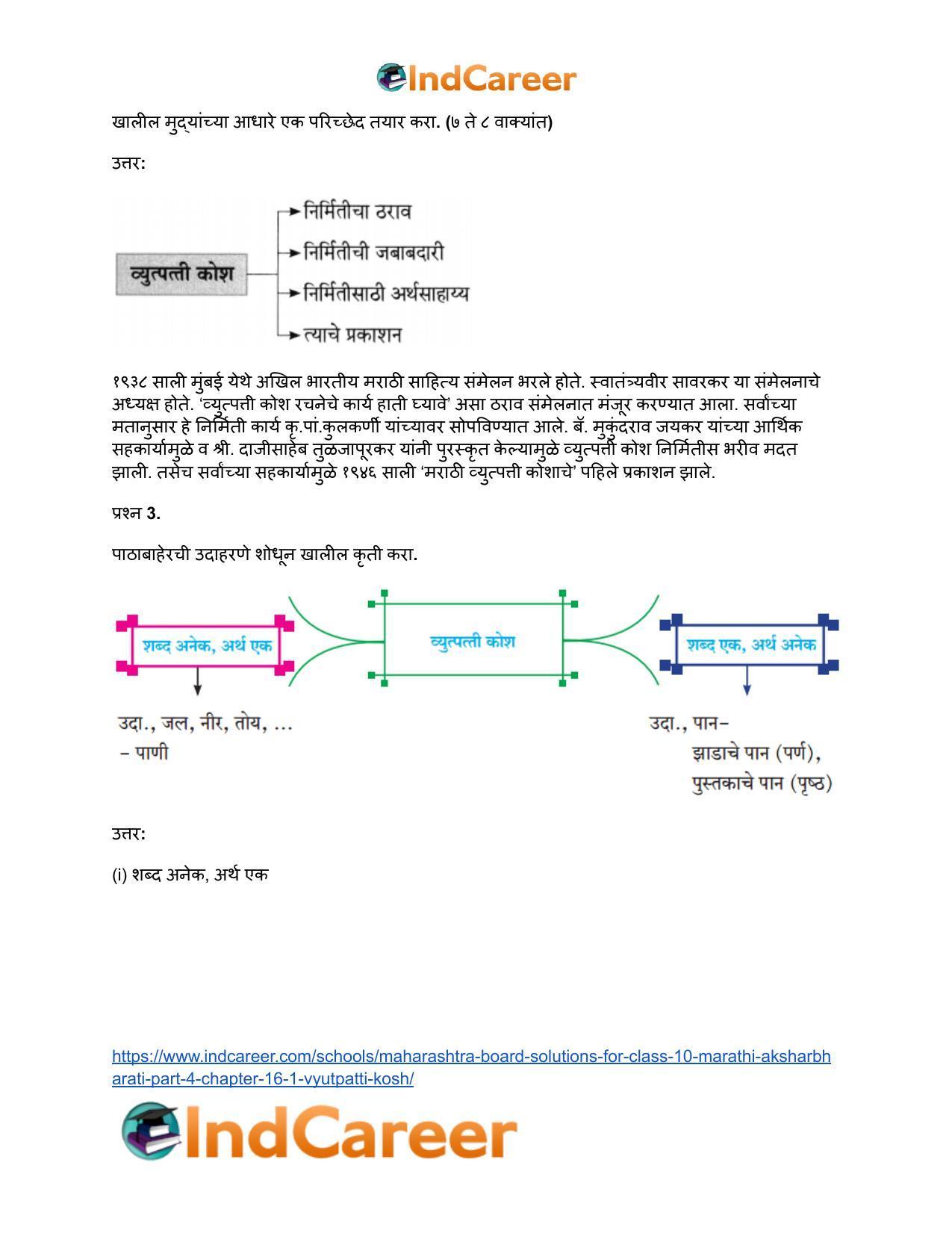 Maharashtra Board Solutions for Class 10- Marathi Aksharbharati (Part- 4): Chapter 16.1- व्युत्पत्ती कोश - Page 3