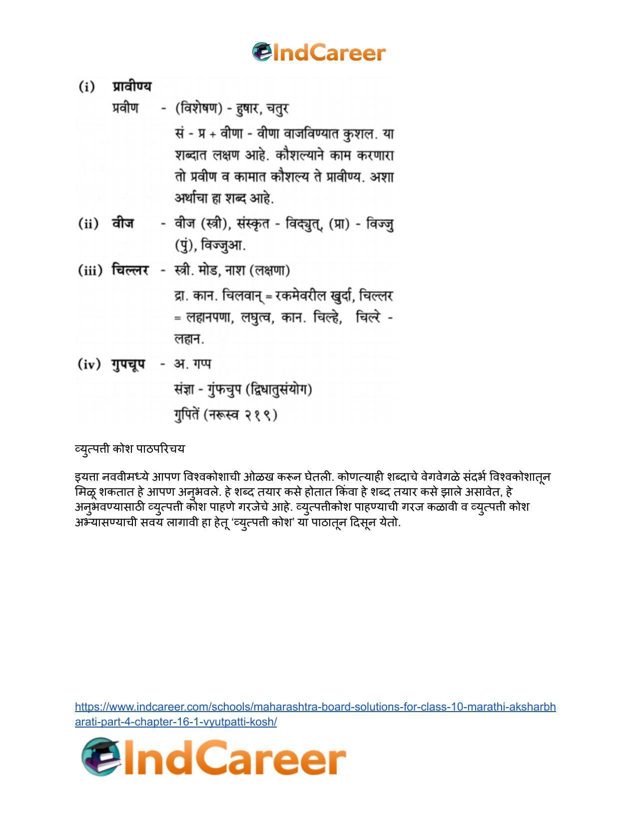Maharashtra Board Solutions for Class 10- Marathi Aksharbharati (Part- 4): Chapter 16.1- व्युत्पत्ती कोश - Page 8