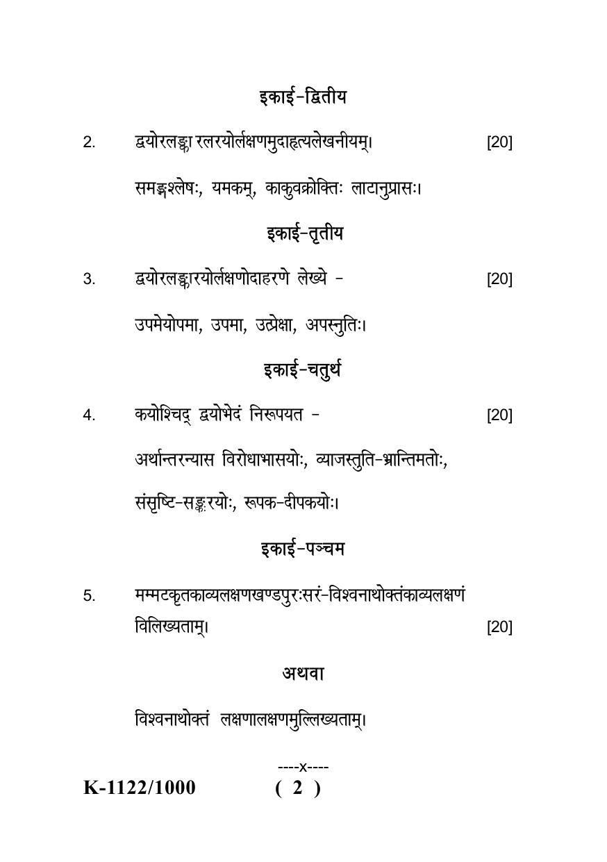 Sarguja University Question Paper - 2022 : M.A. (Final) Sanskrit Sahitya Siddhant Paper I - Page 2
