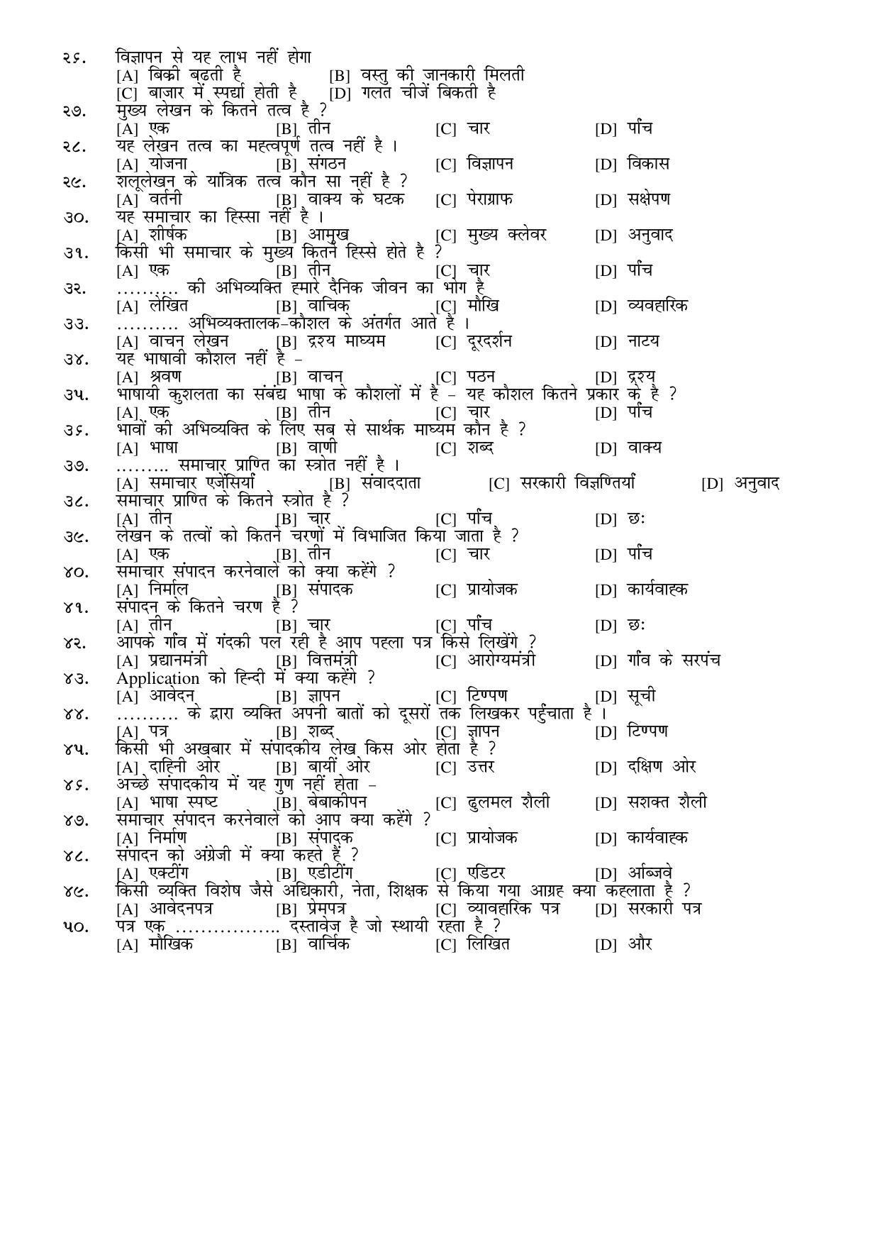 Hemchand North Gujarat University Sample Paper July-Sept 2021: M.A. Semester-III Hindi - 305 (New Course) Paper Code - 4055 - Page 2