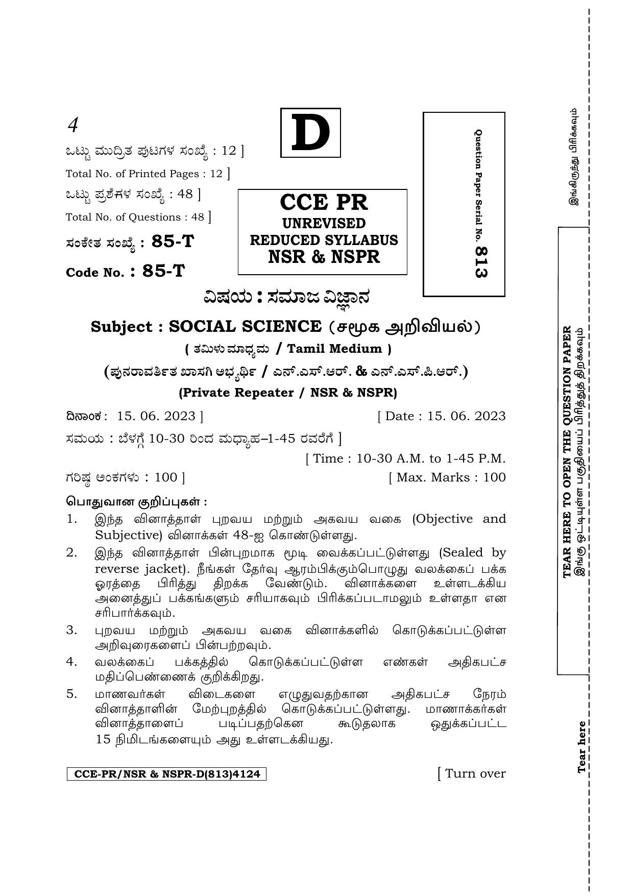 Karnataka SSLC Social Science (Tamil Medium) Supplementary Exam Question Paper 2023 (D Version) - Page 1