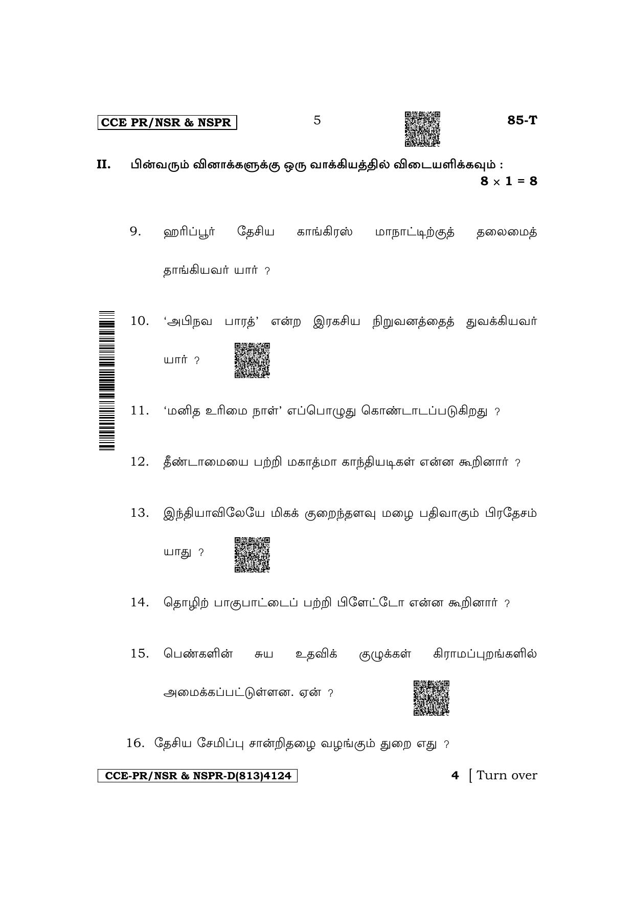Karnataka SSLC Social Science (Tamil Medium) Supplementary Exam Question Paper 2023 (D Version) - Page 5