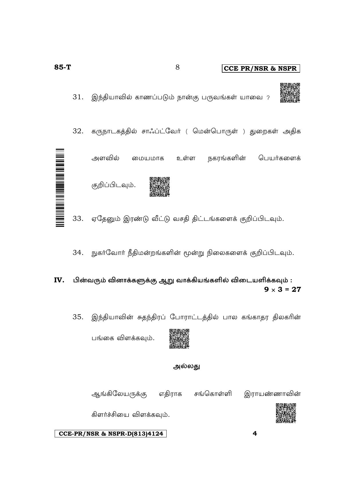Karnataka SSLC Social Science (Tamil Medium) Supplementary Exam Question Paper 2023 (D Version) - Page 8